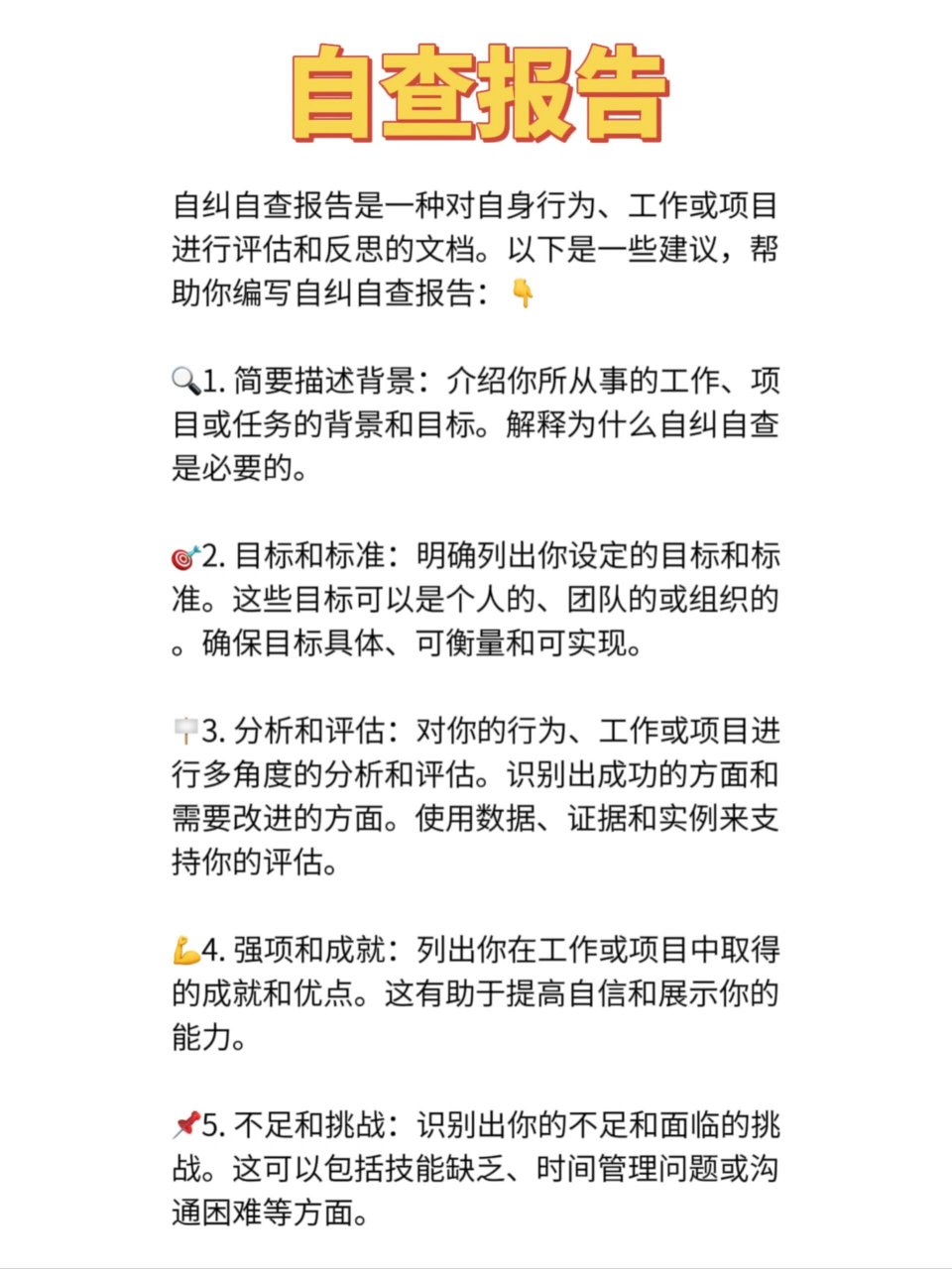 以下是一些建议,帮助你编写自纠自查报告�1.