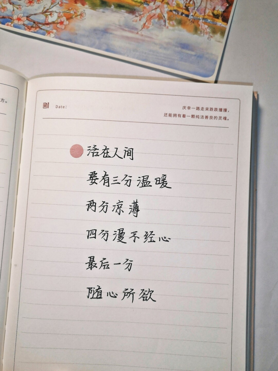 566966天/活在人间,三分温暖两分凉薄97 手