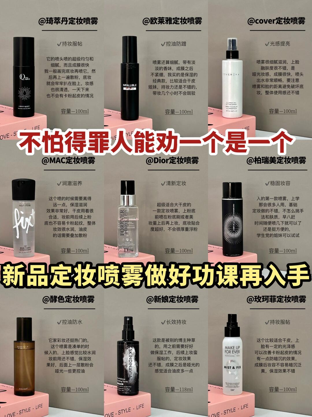 不怕得罪人!热门定妆喷雾能劝一个是一个!