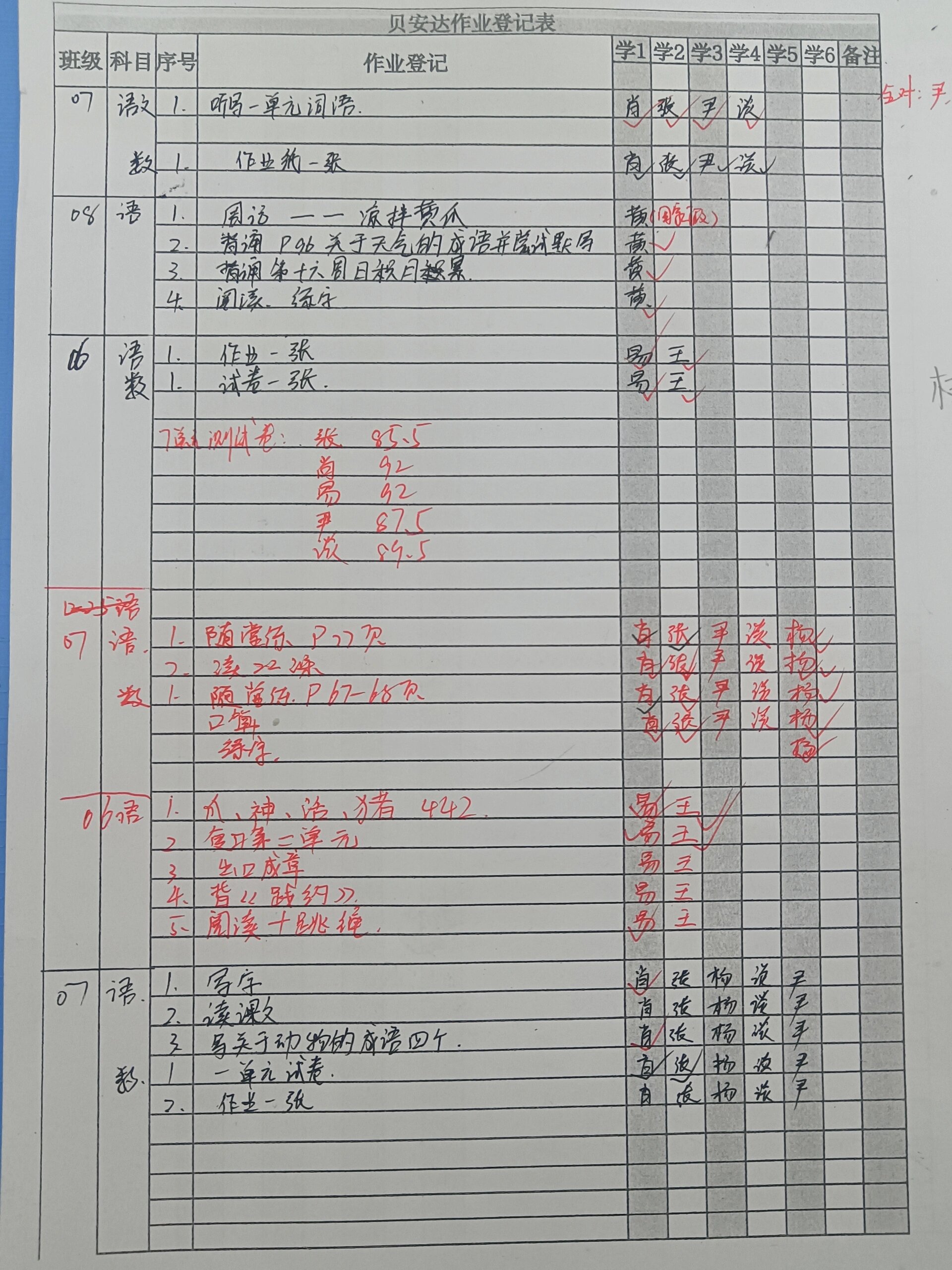 托管班万能作业登记表