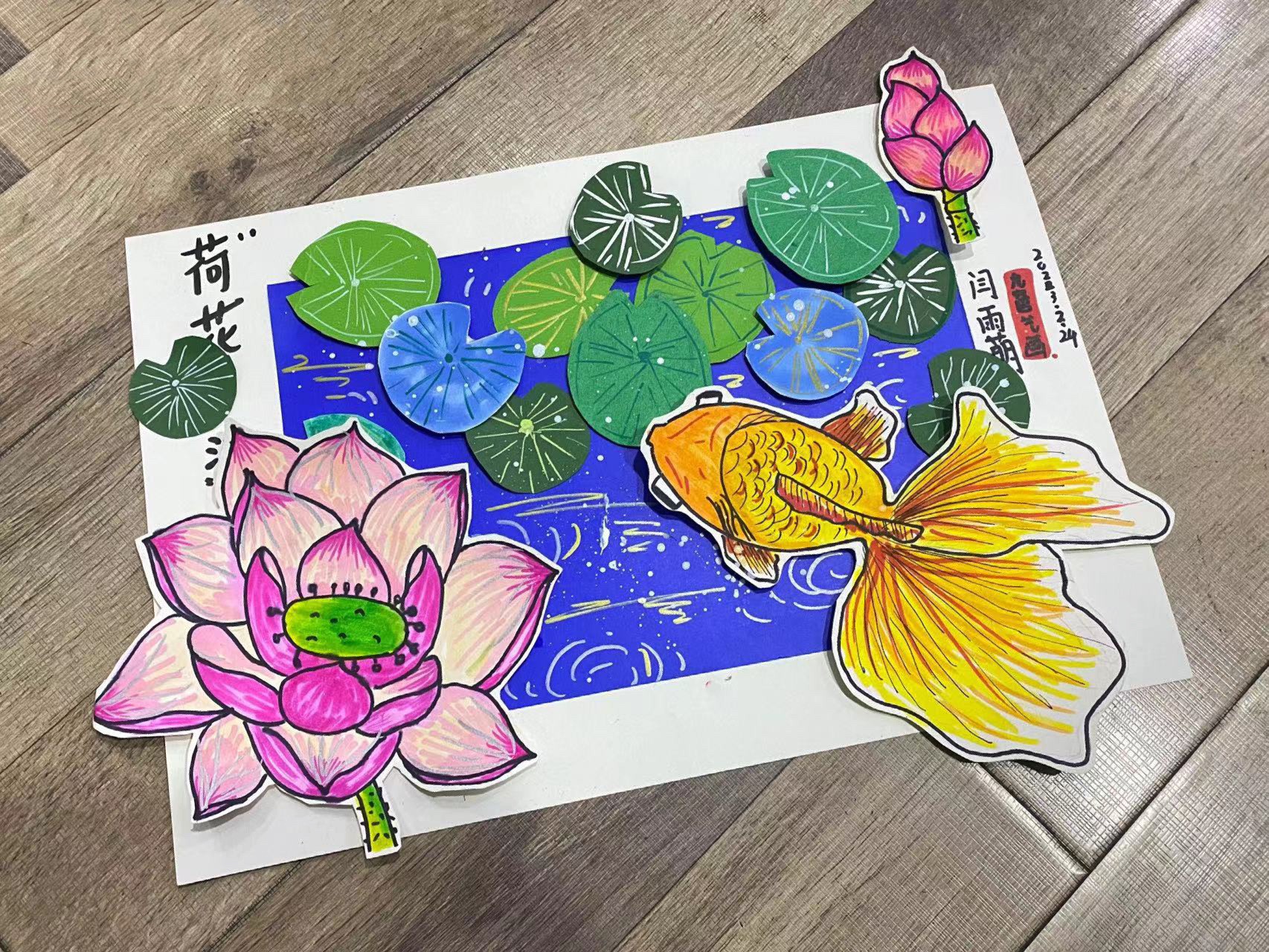 二年级8岁孩子《鱼戏莲叶间