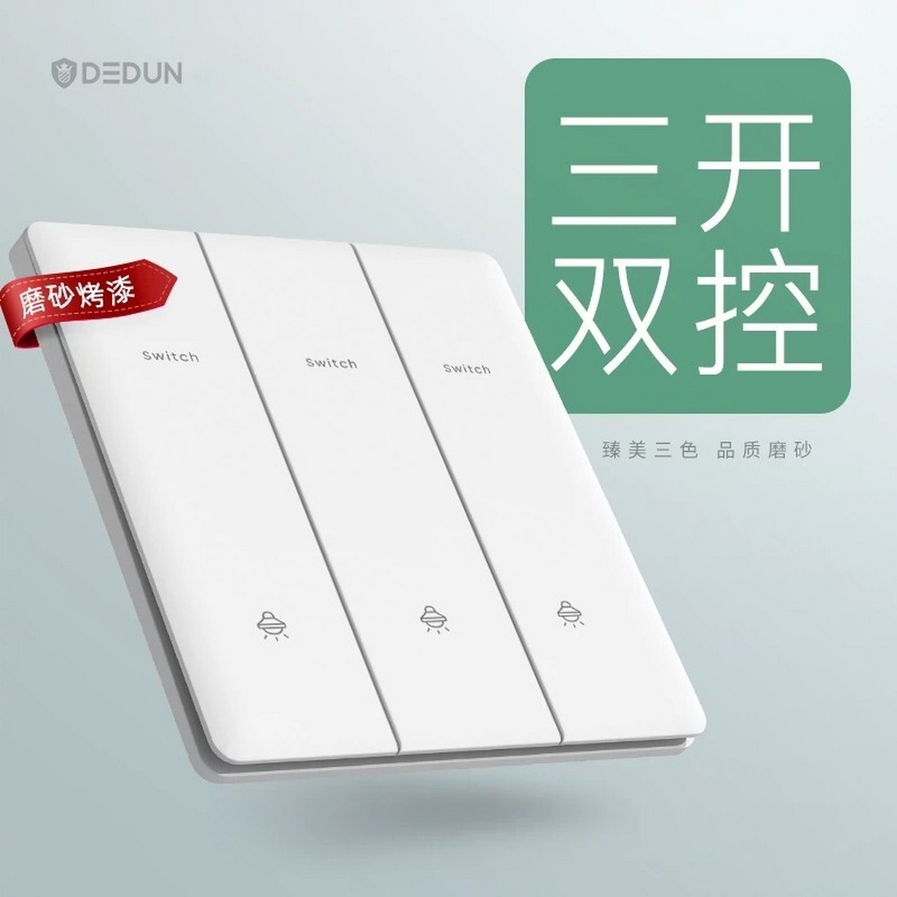 三开双控开关是什么意思 【三开双控开关是什么意思?