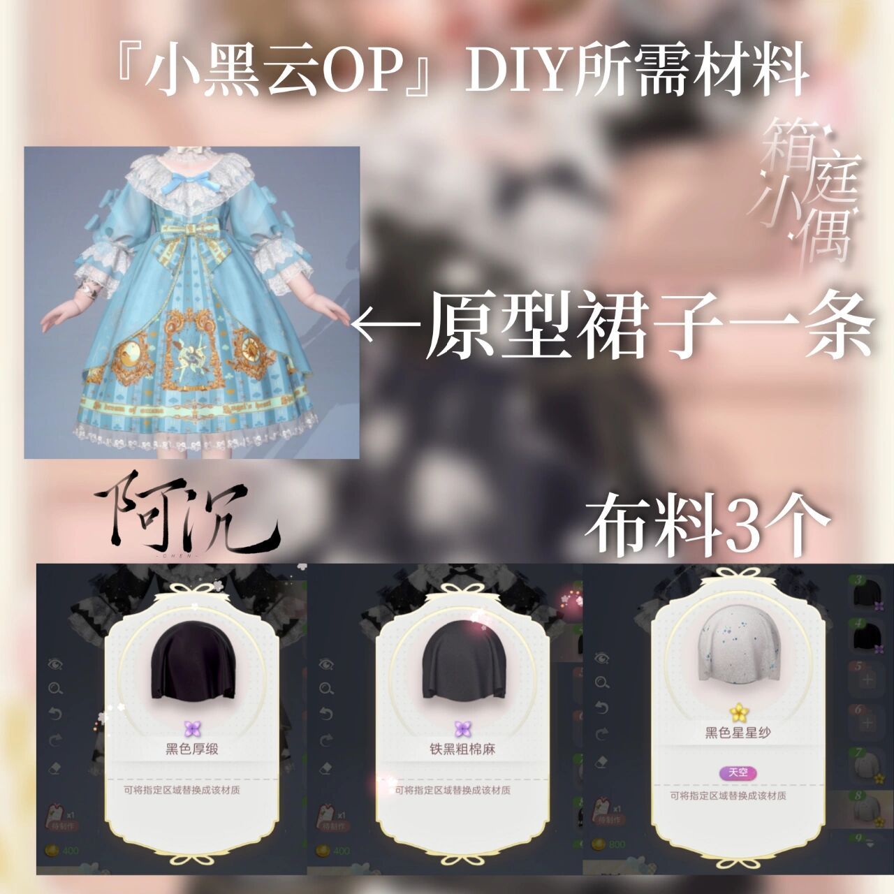 『箱庭小偶』小黑云op染色分享 小黑云系列还有一条花嫁款 这是op