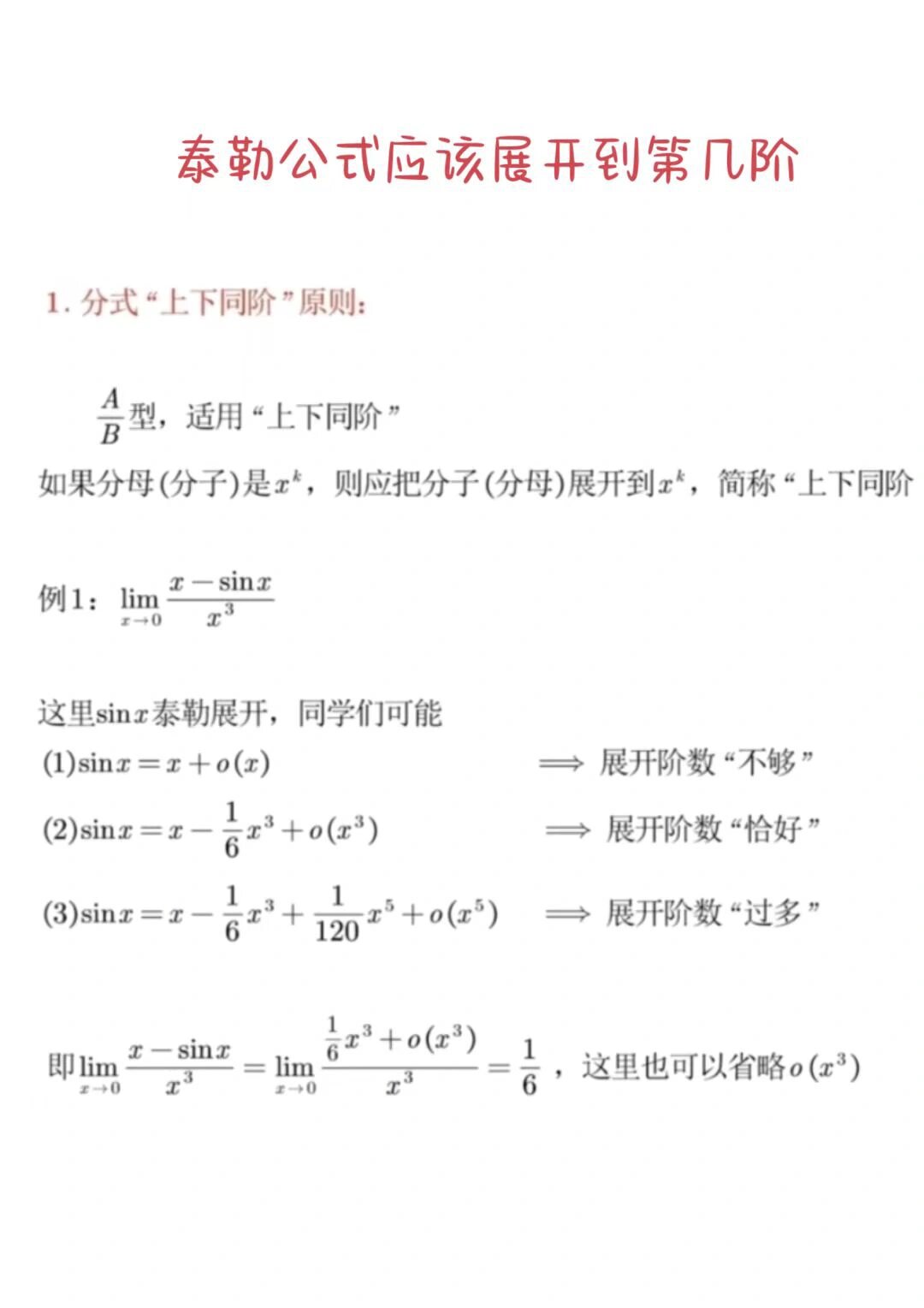 泰勒一阶展开图片