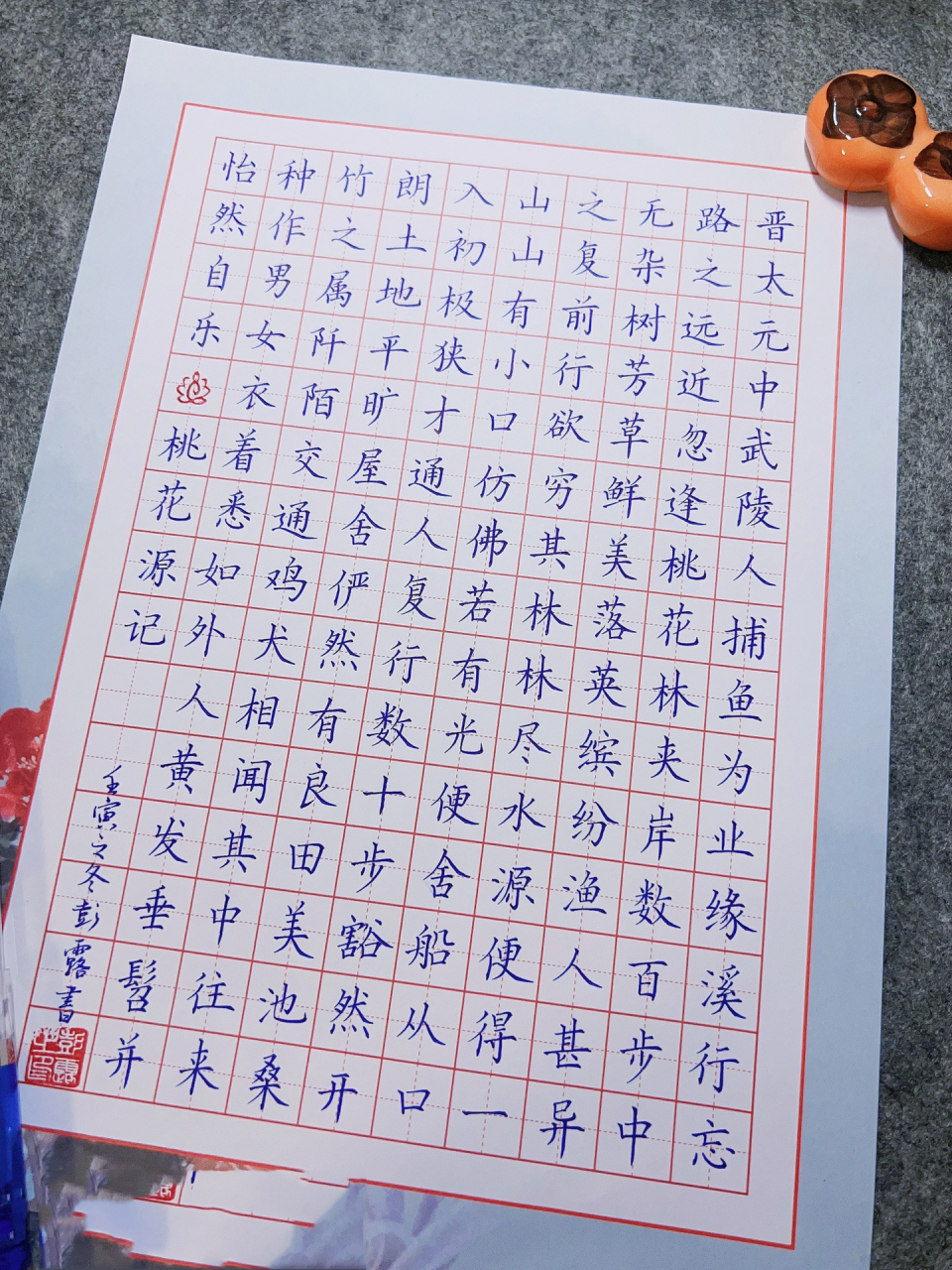 古诗词《桃花源记》