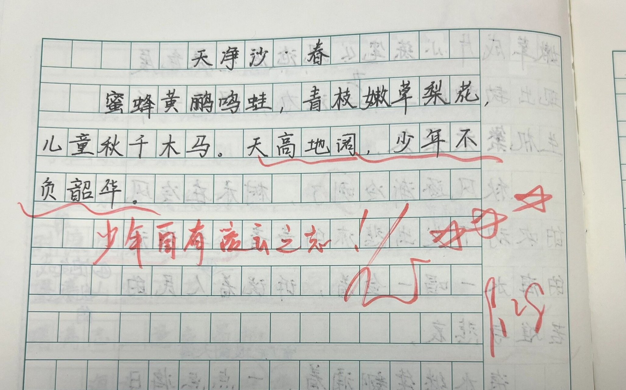 学生仿写《天净沙·秋思》