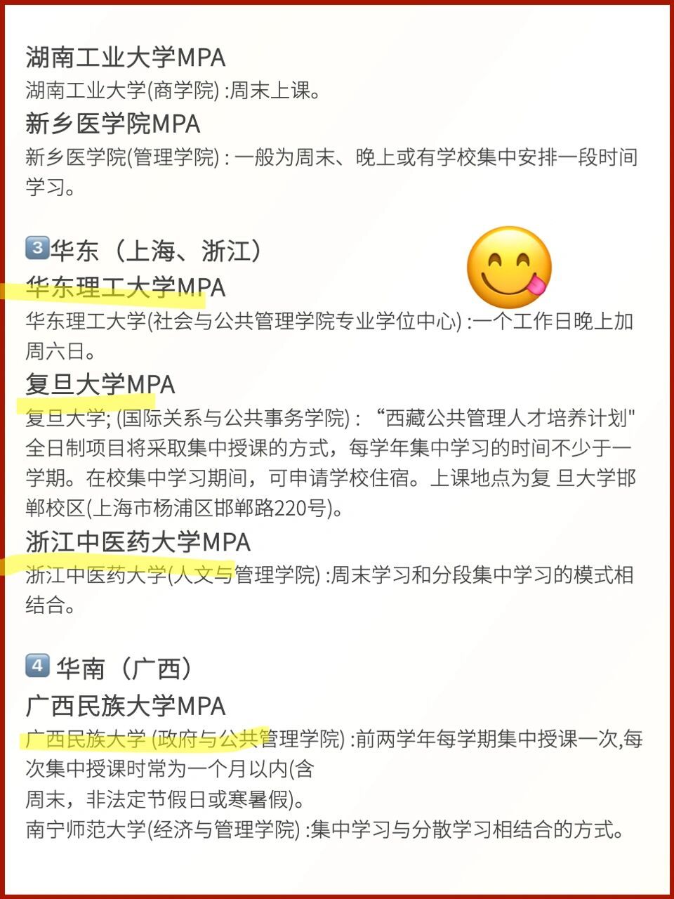 全国5大区不辞职就能读的全日制mpa院校93 93学长总结了这三页,五