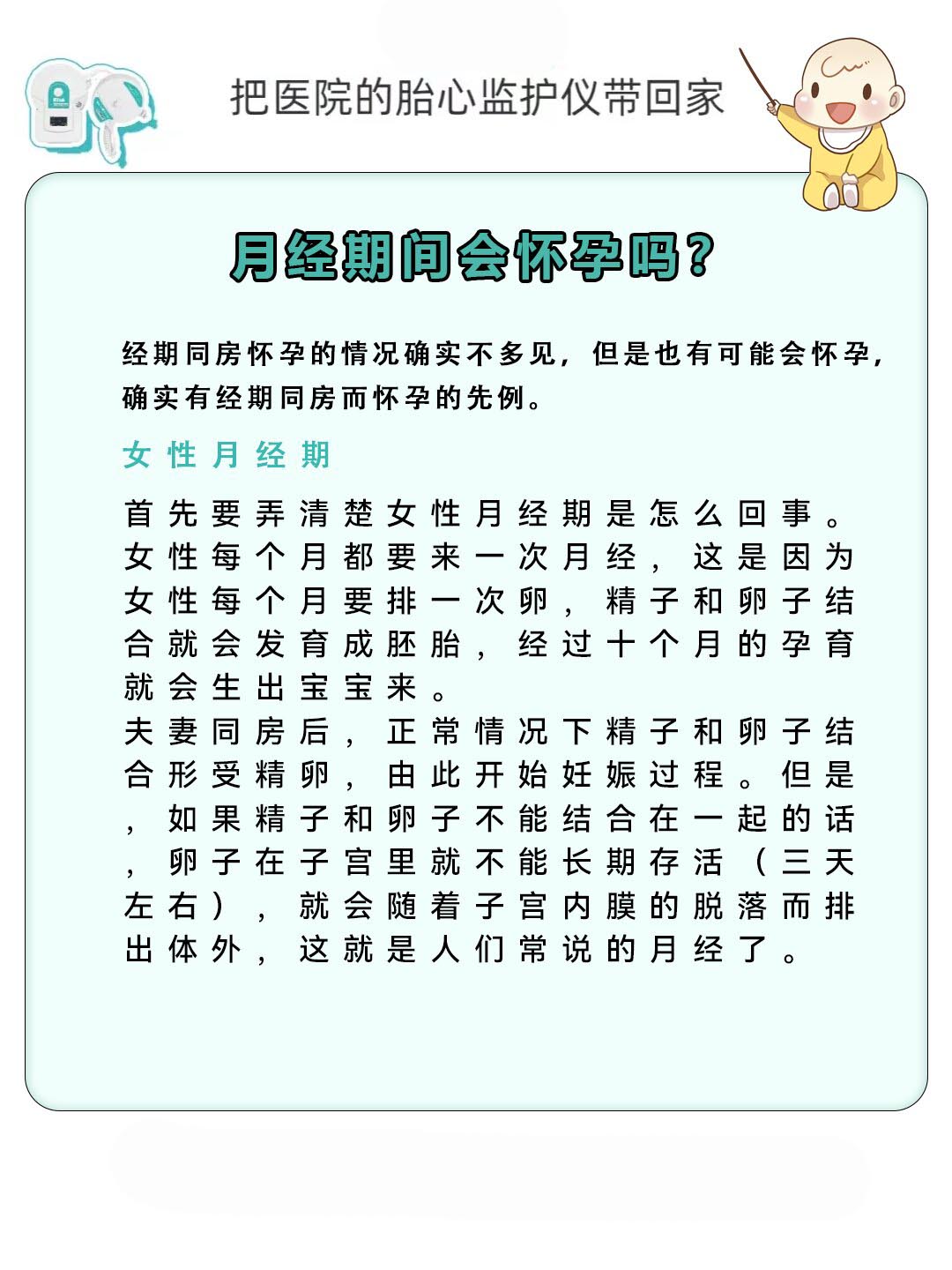 排卵期同房会怀孕吗图片