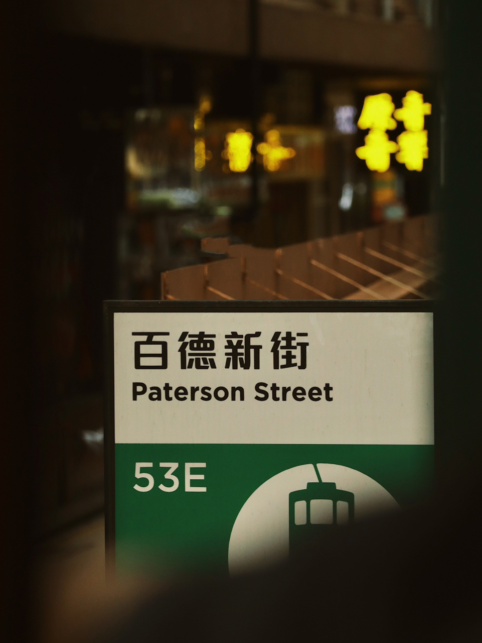 香港|「在百德新街的愛侶 面上有種顧昐自豪」