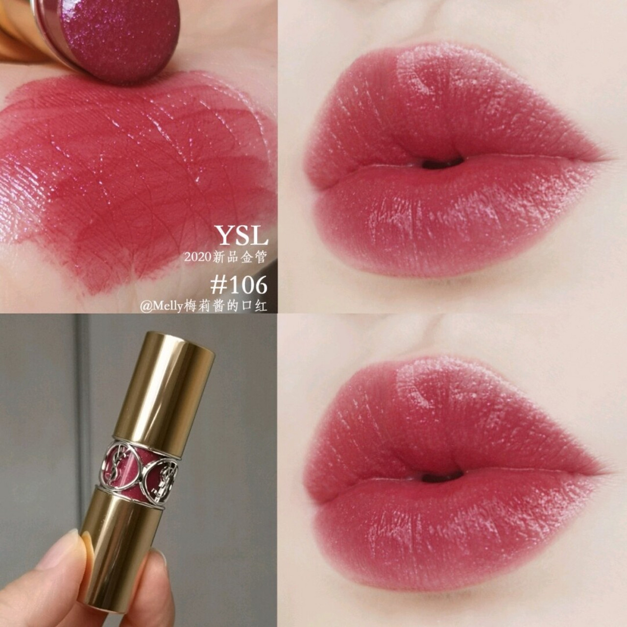 ysl金管106微醺酒酿树莓水晶冻 ysl 2020新品金管#106 plum ruban ―