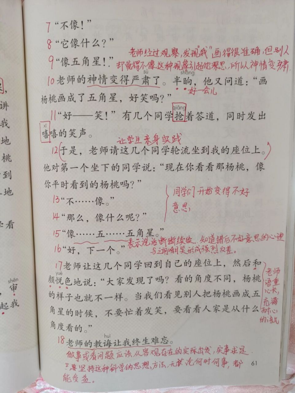 二下语文《画杨桃》课堂笔记备课预习 #教师备课# #二年级语文# #预习