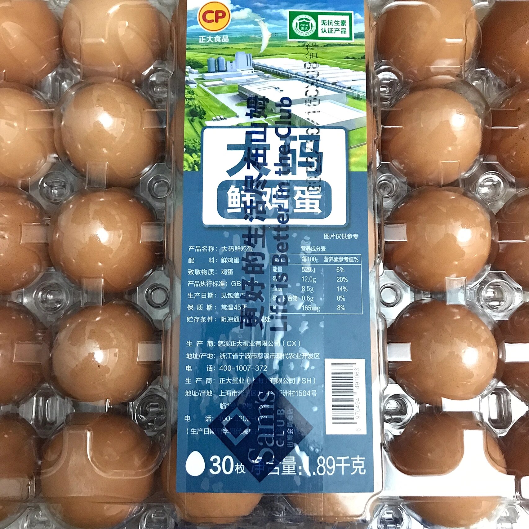 山姆必买——正大鸡蛋