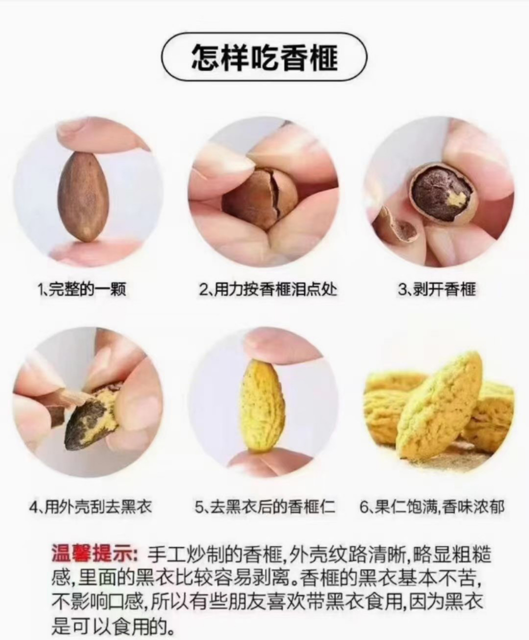 怎么吃香榧教程来啦