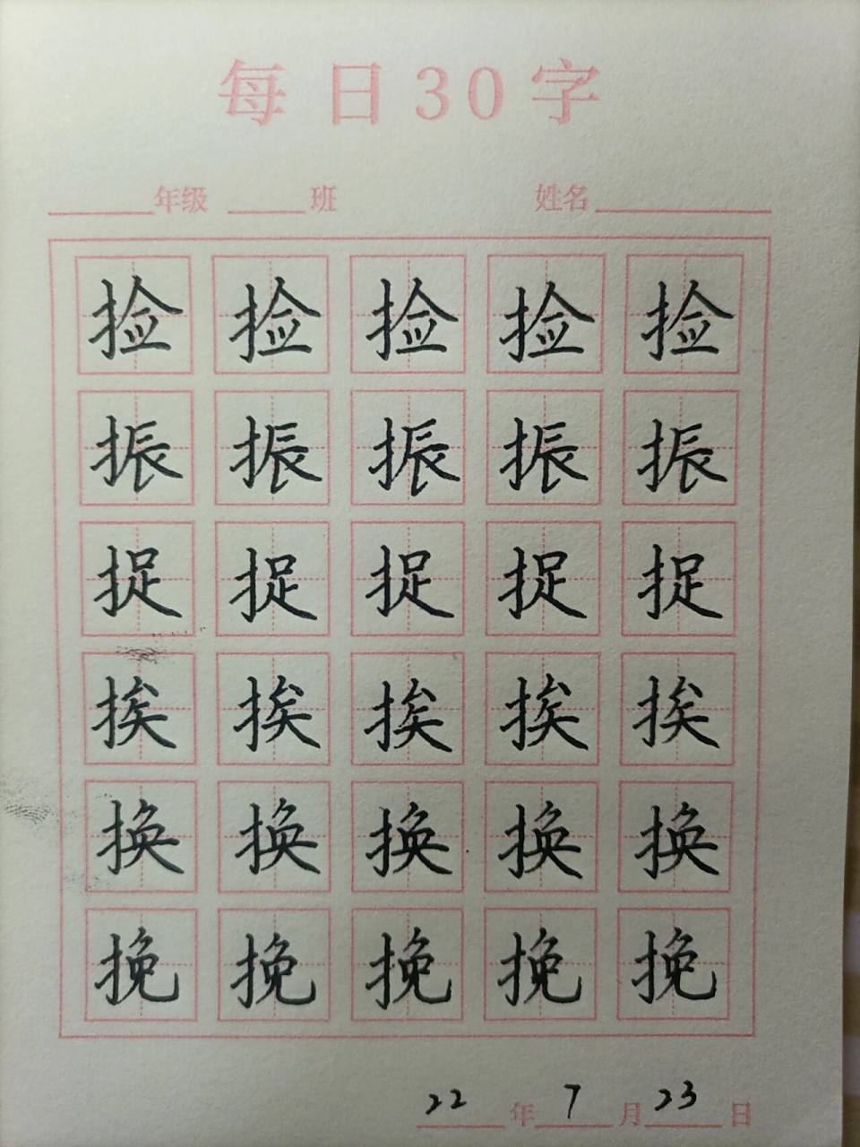 提手旁的字