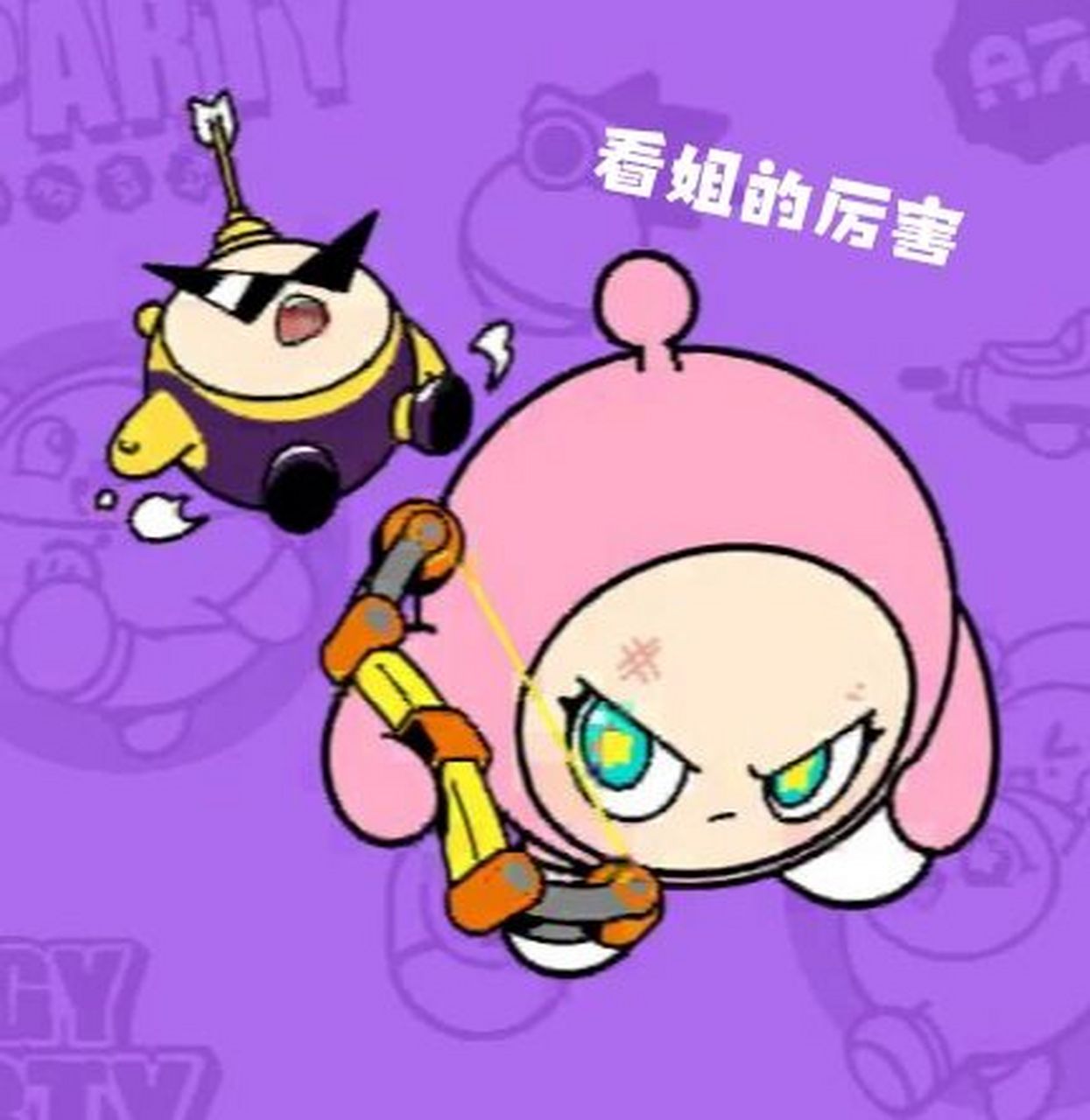 蛋仔派对--小粉蛋表情包来咯!还不快码住! 这次加了文字  不喜勿喷