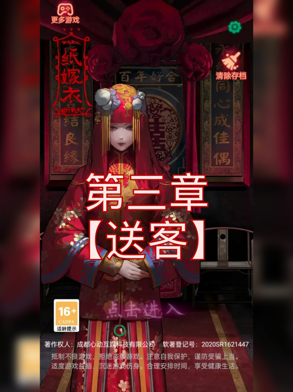 纸嫁衣1丨第三章 送客【游戏攻略】 11566  从保卫室台前获得一封