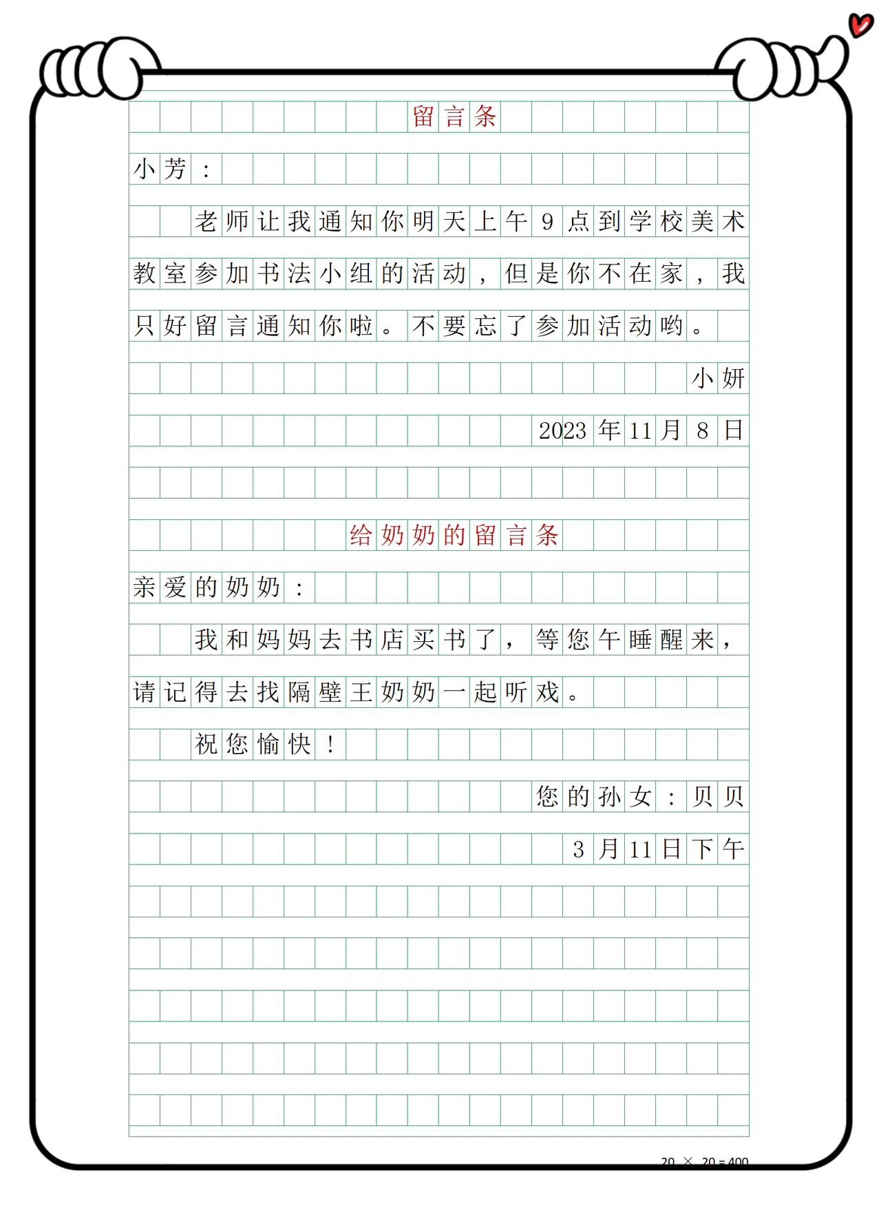 开营啦78787878 一,写话要求 本次的写话要求写留言条,内容