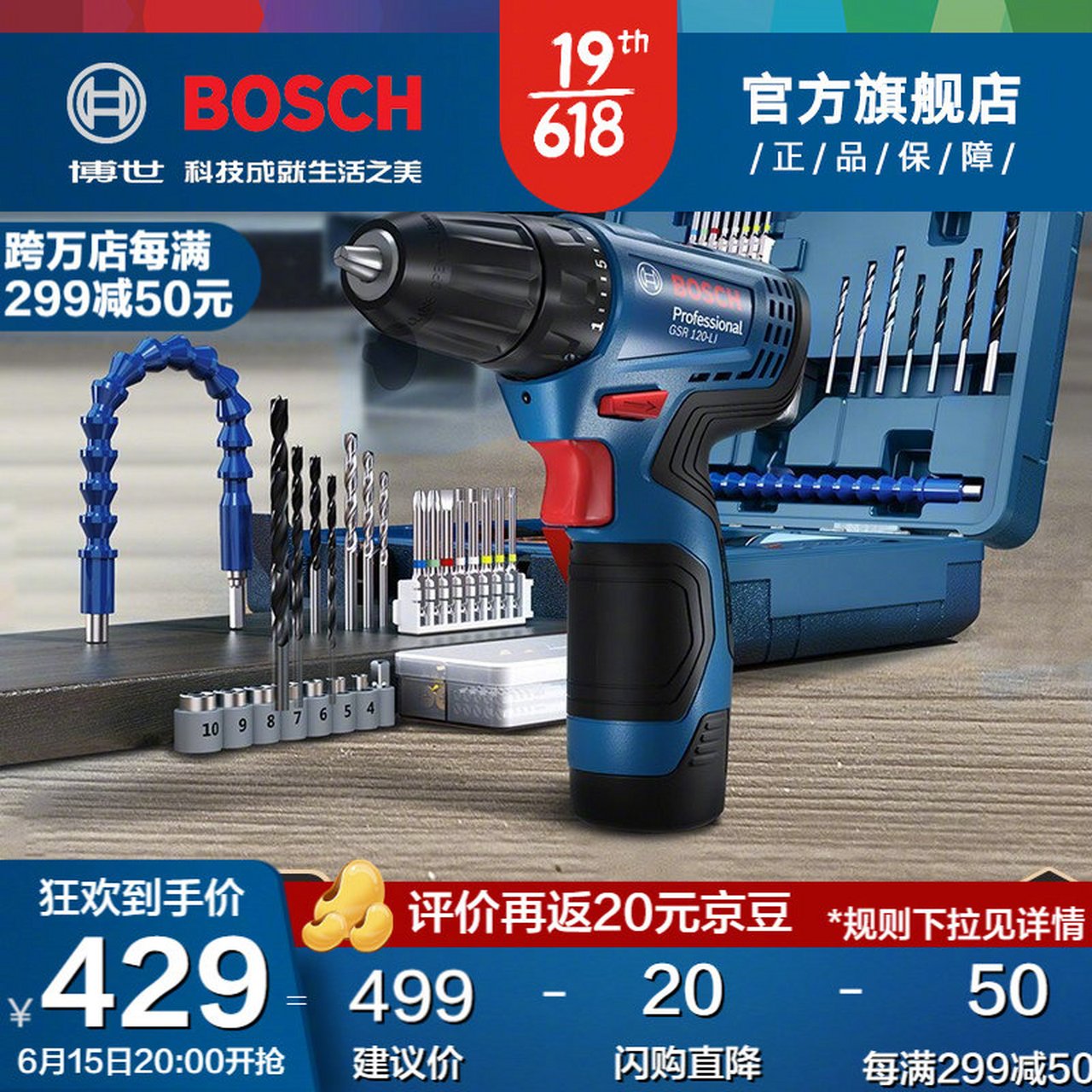 博世(bosch)手電鑽充電電鑽家用電動螺絲刀鋰電鑽工具箱電轉打孔手鑽