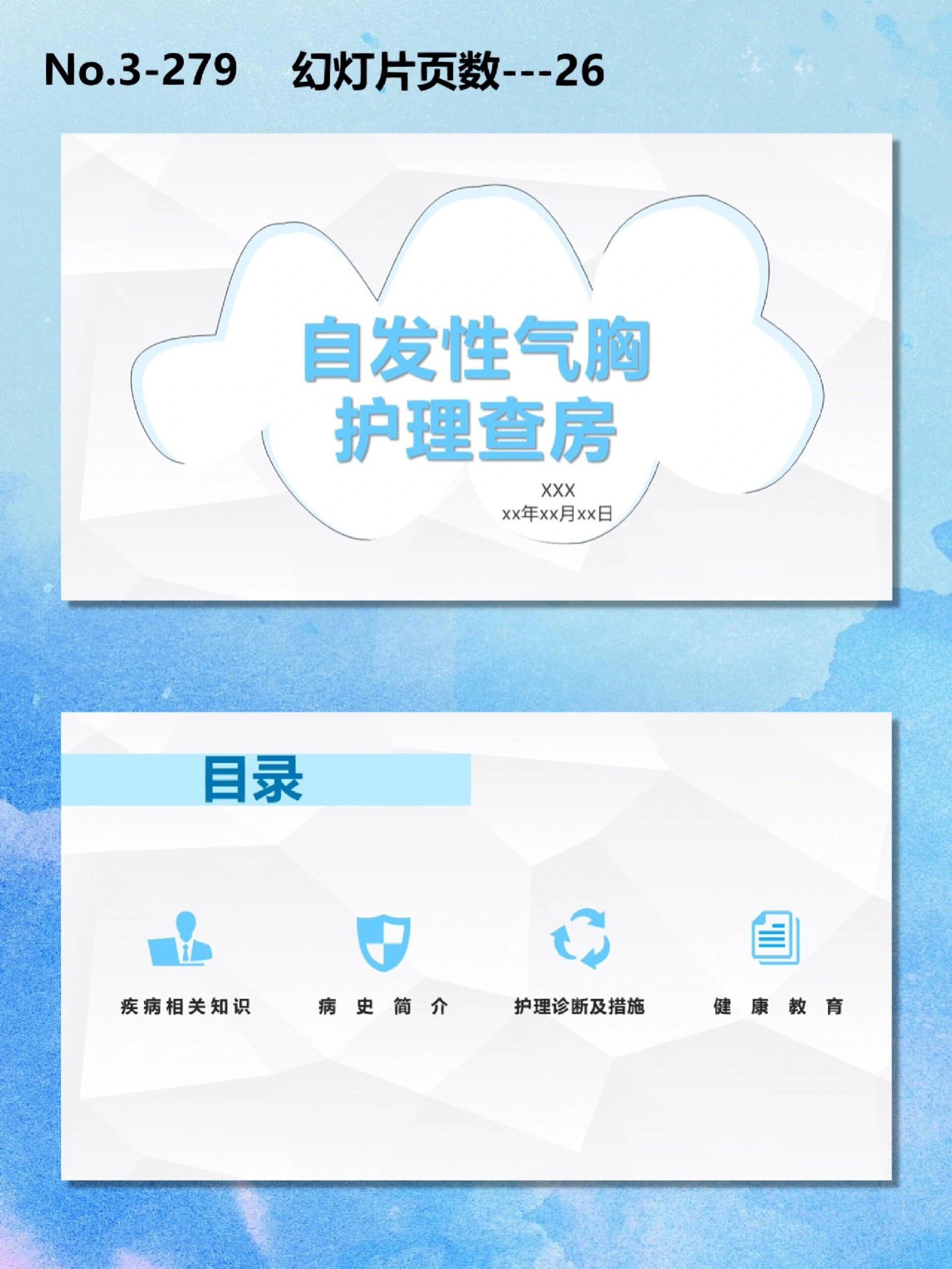 自发性气胸护理查房ppt|020202