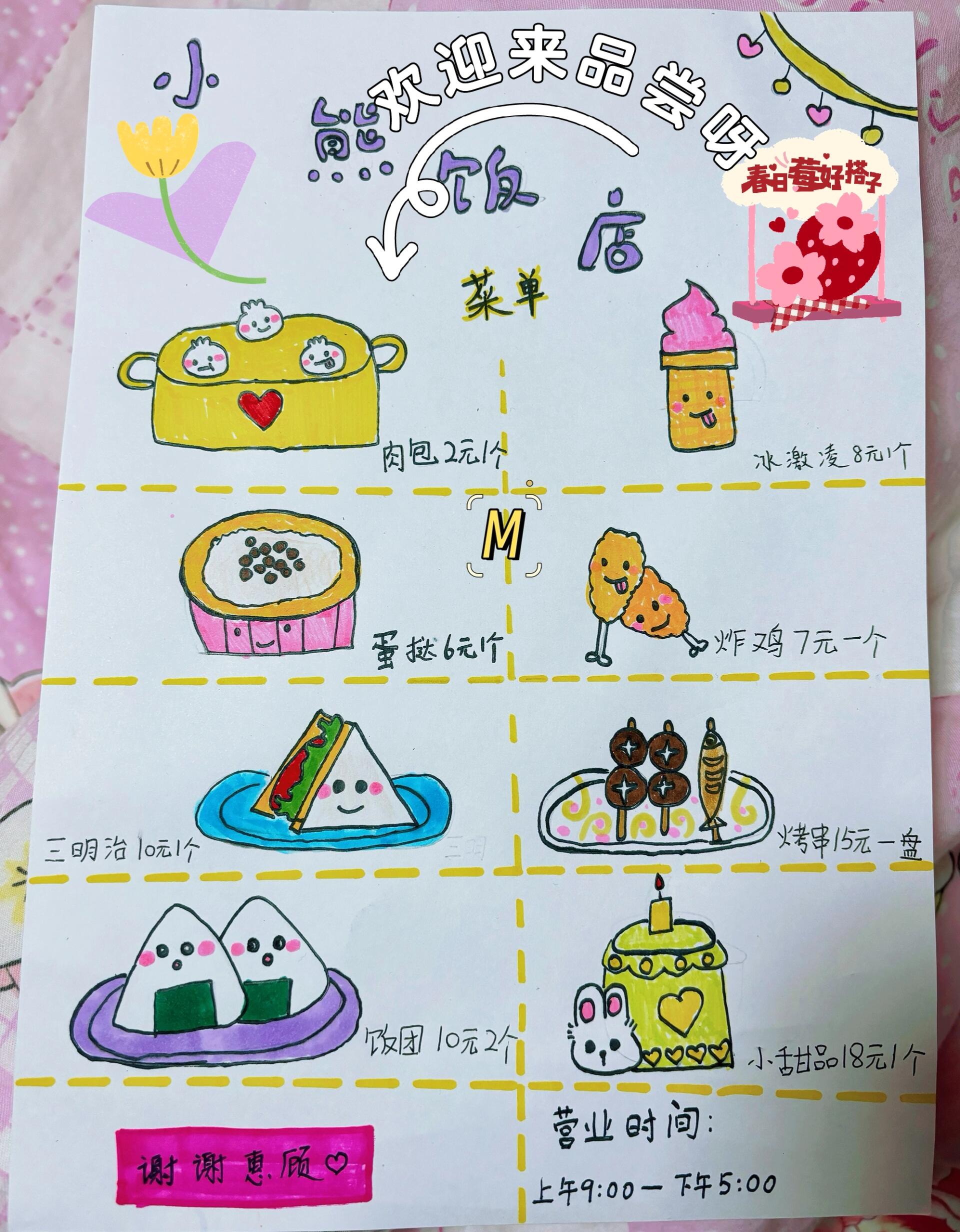 二年级自制菜单