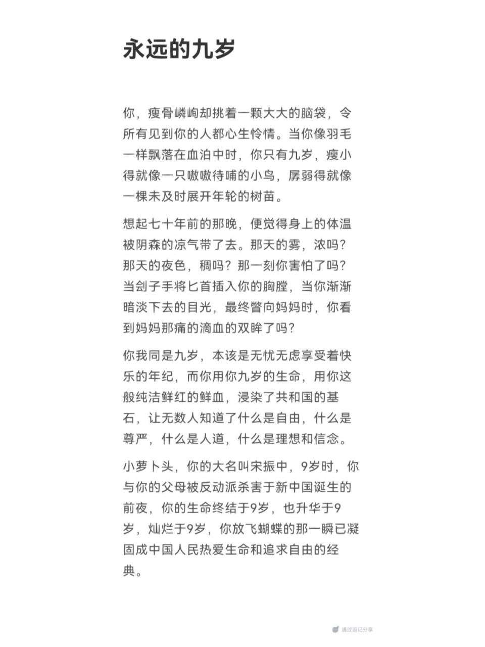 诗歌朗诵《永远的九岁》 可以下载图片,手机识别文字就可以用啦