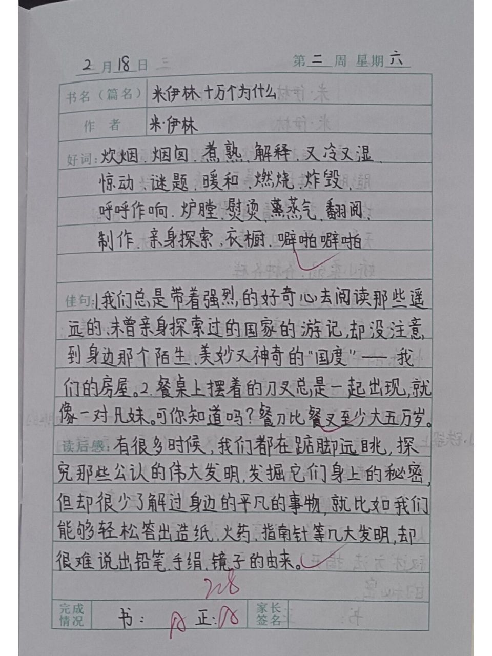 四年级下册 《十万个为什么》米·伊林