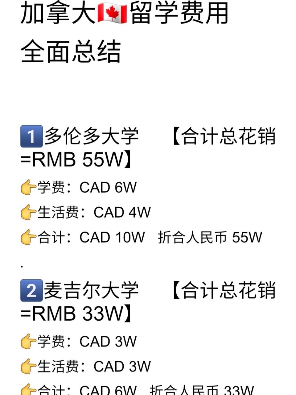 申请加拿大留学要多少钱(加拿大留学申请条件和费用)