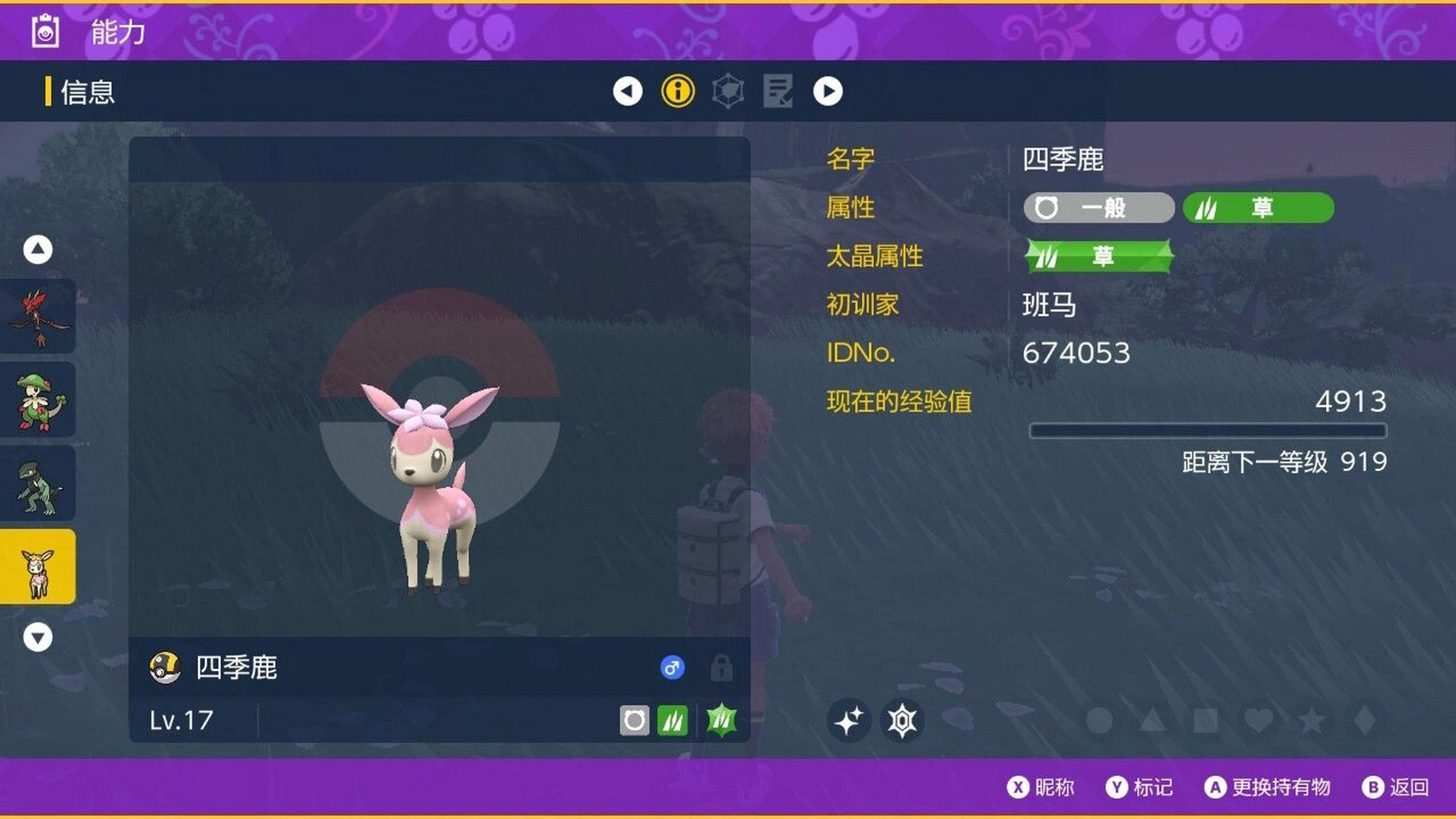 宝可梦紫|拥有了一只闪光四季鹿相当于四只 拥有了一只闪光四季鹿后