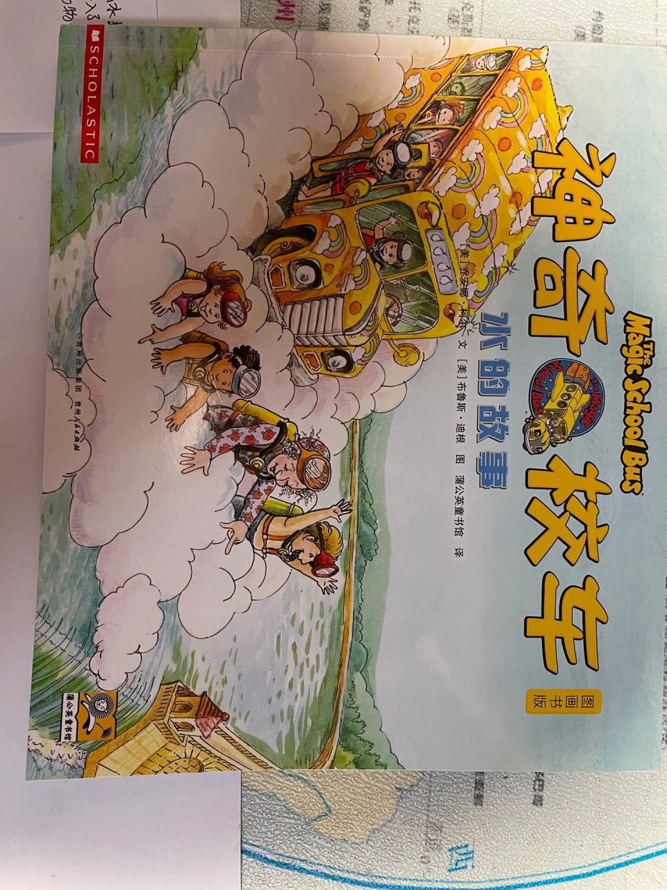 绘本分享:神奇校车读后感～ 陪儿子读神奇校车,水的故事,读完后还来了