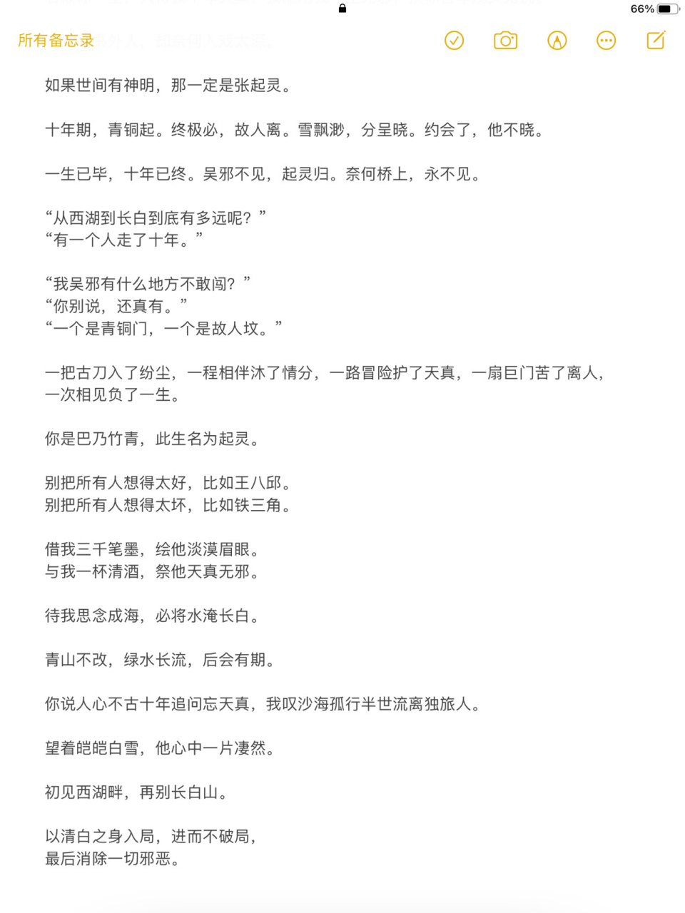 盗墓笔记语录 🉑评论补充   @. .