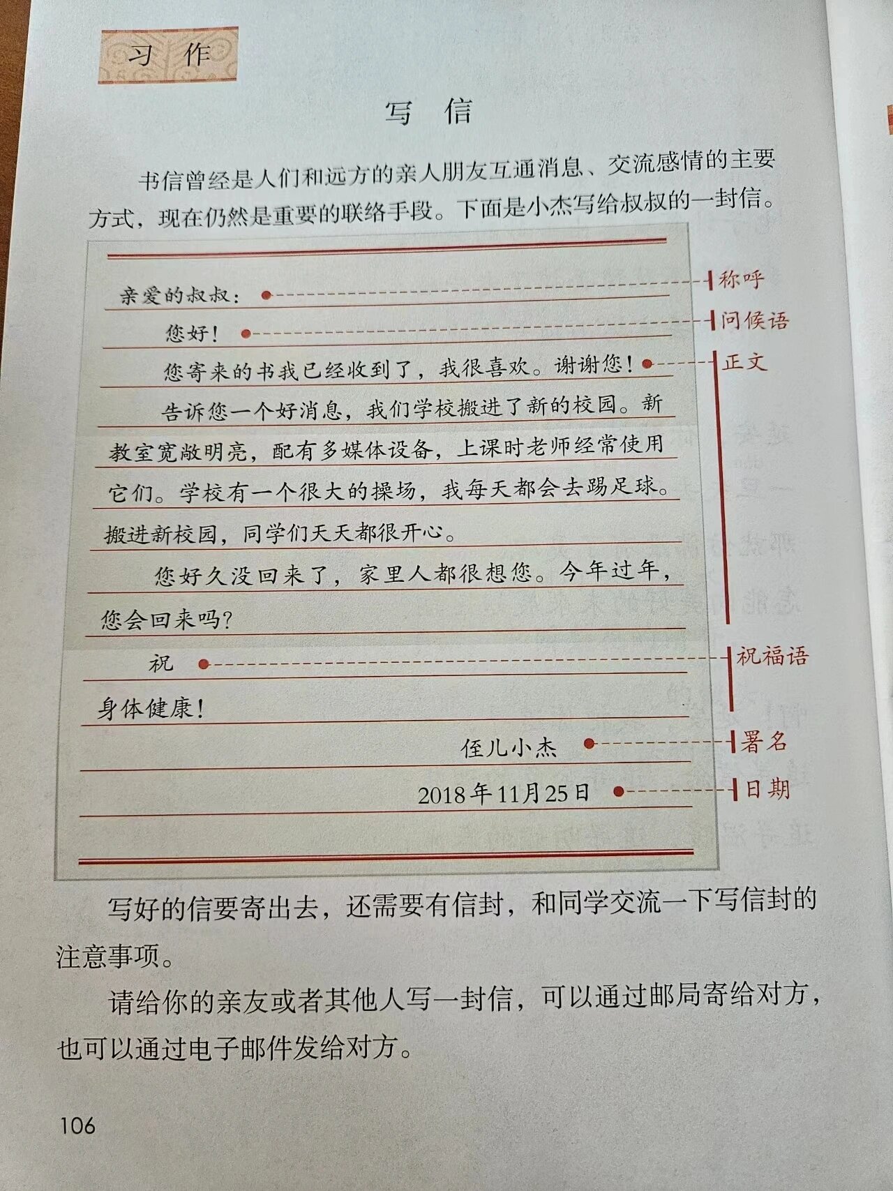 四年级《写信》找笔友