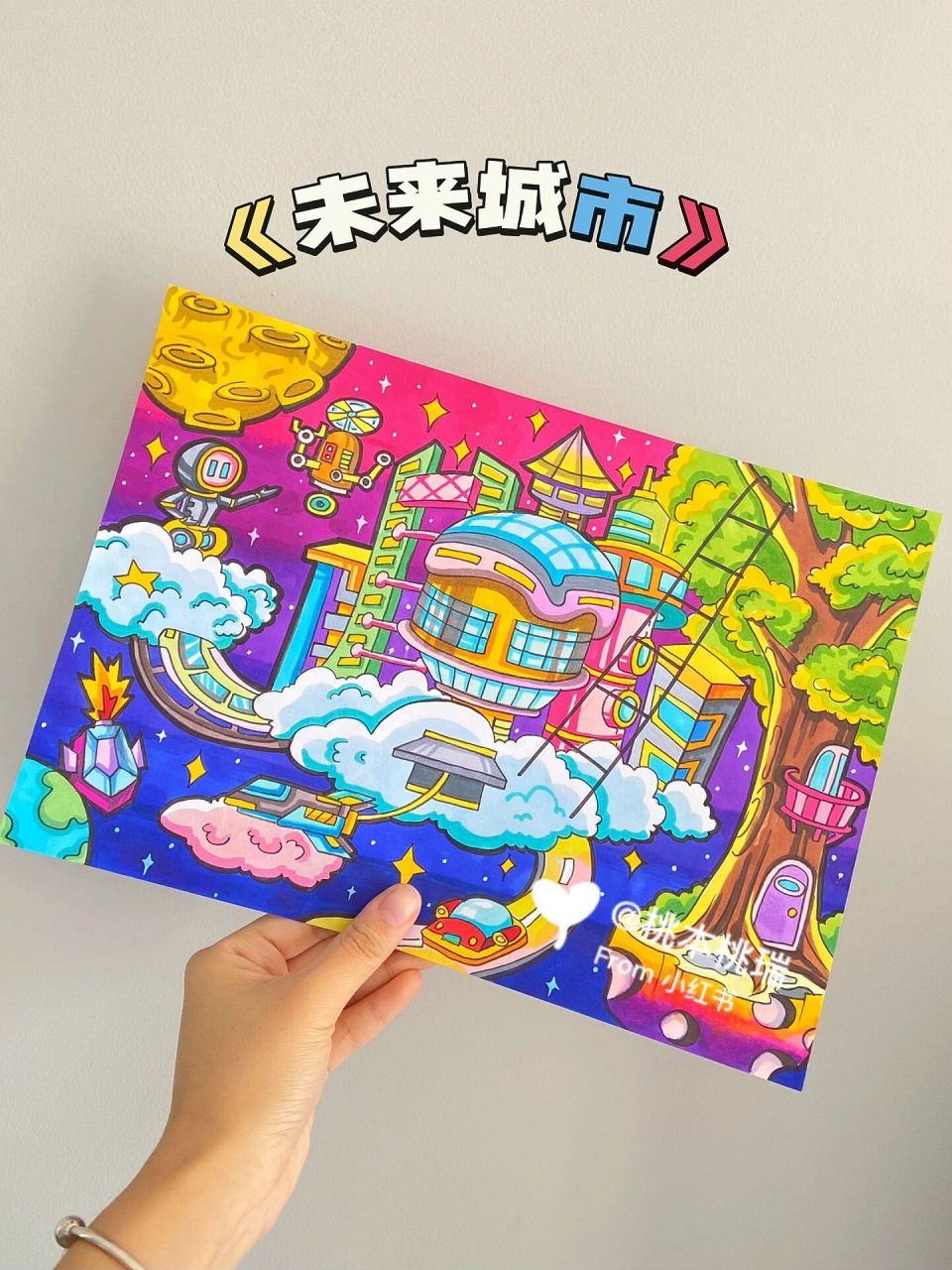 【204】儿童创意畅享画《未来城市》93售 和小朋友一起设计的一张