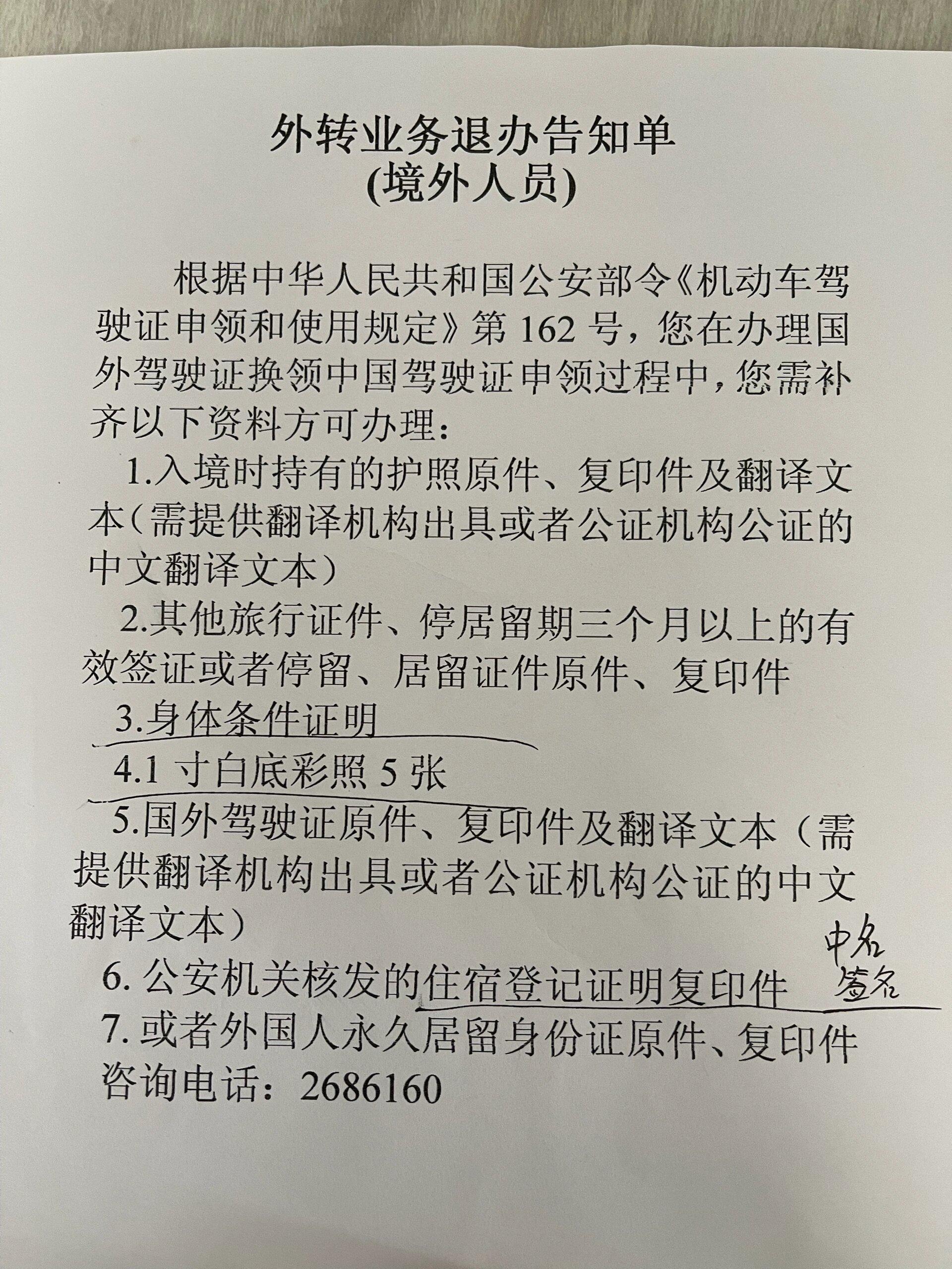 俄罗斯驾照 —— 原件,复印件,正反面翻译件 (车管所会核