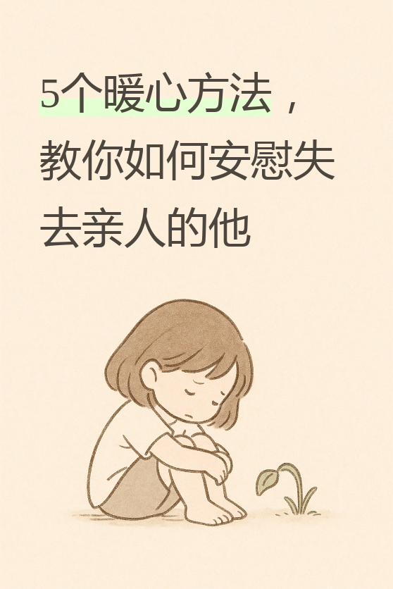  得了疫情的人怎么安慰(女生心情不好怎么安慰)