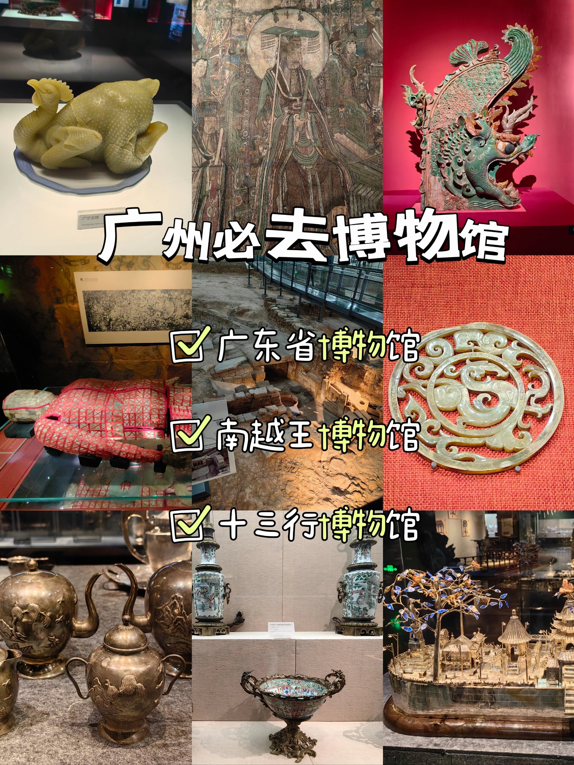 97广州必去博物馆大集合!