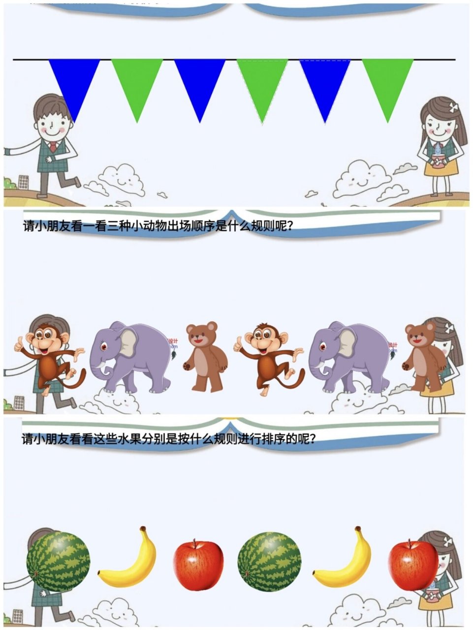中班数学《按规律排序》ppt 活动目标: 166能发现物体排列的规则