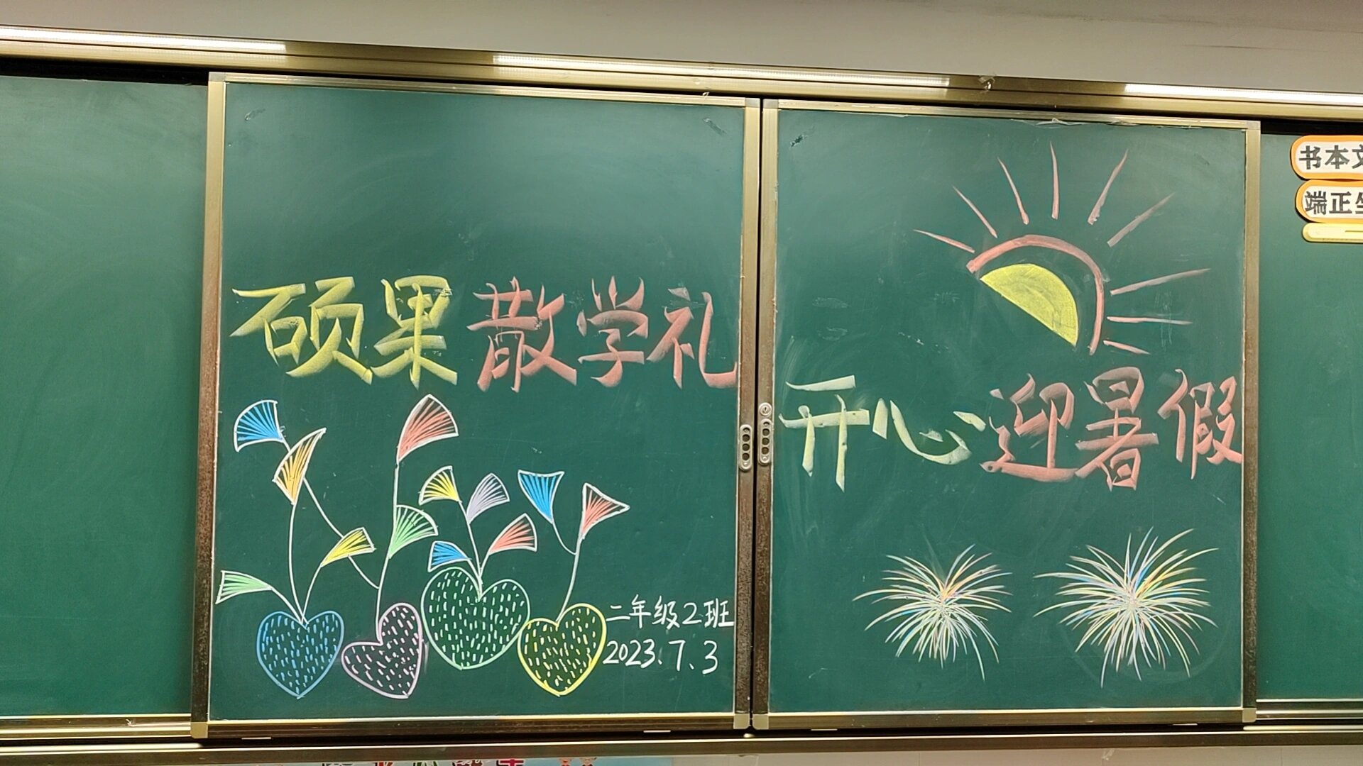 散学典礼黑板标语