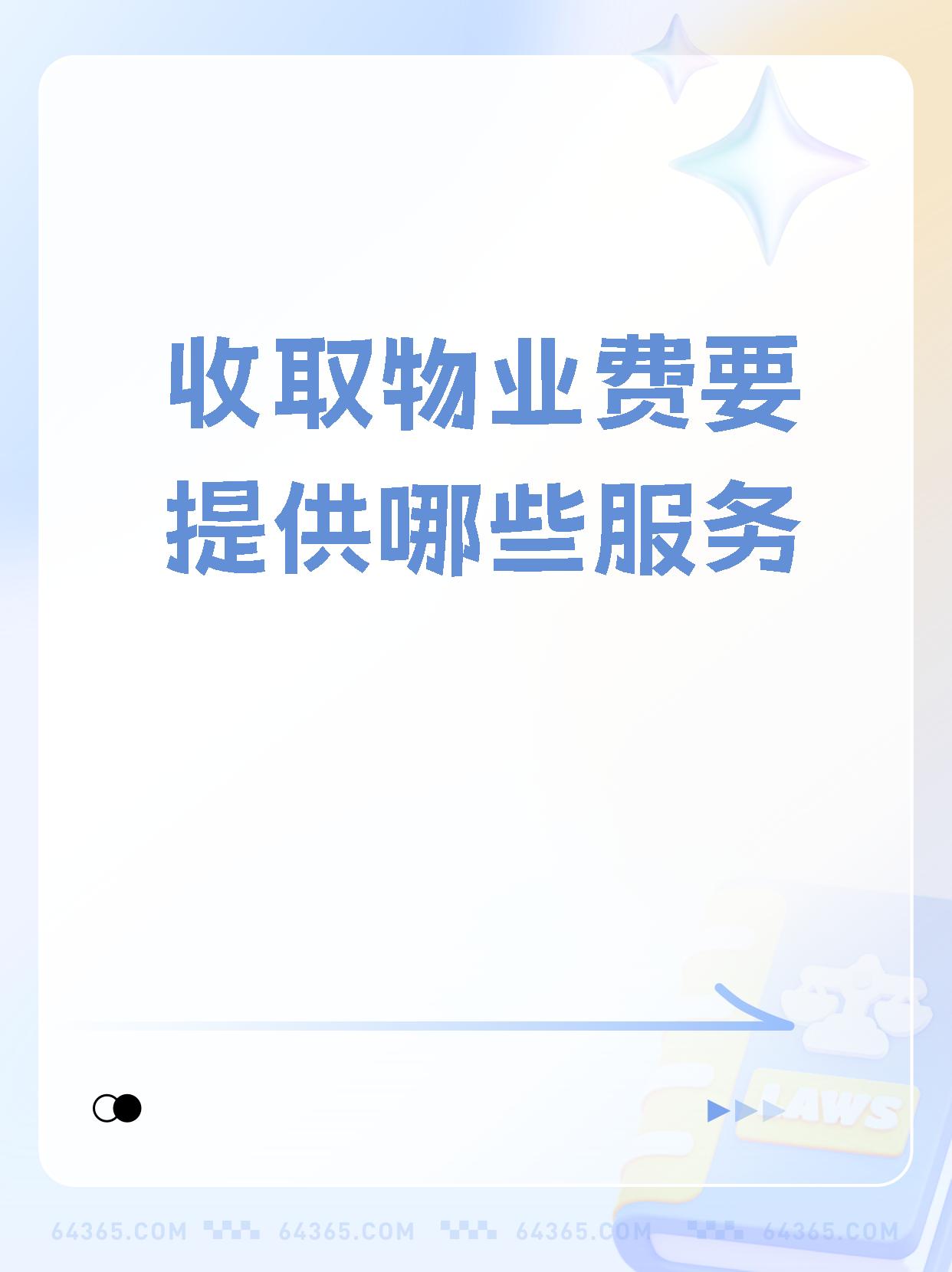 物业公众号怎么开通(物业公司微信公众号功能介绍怎么写)