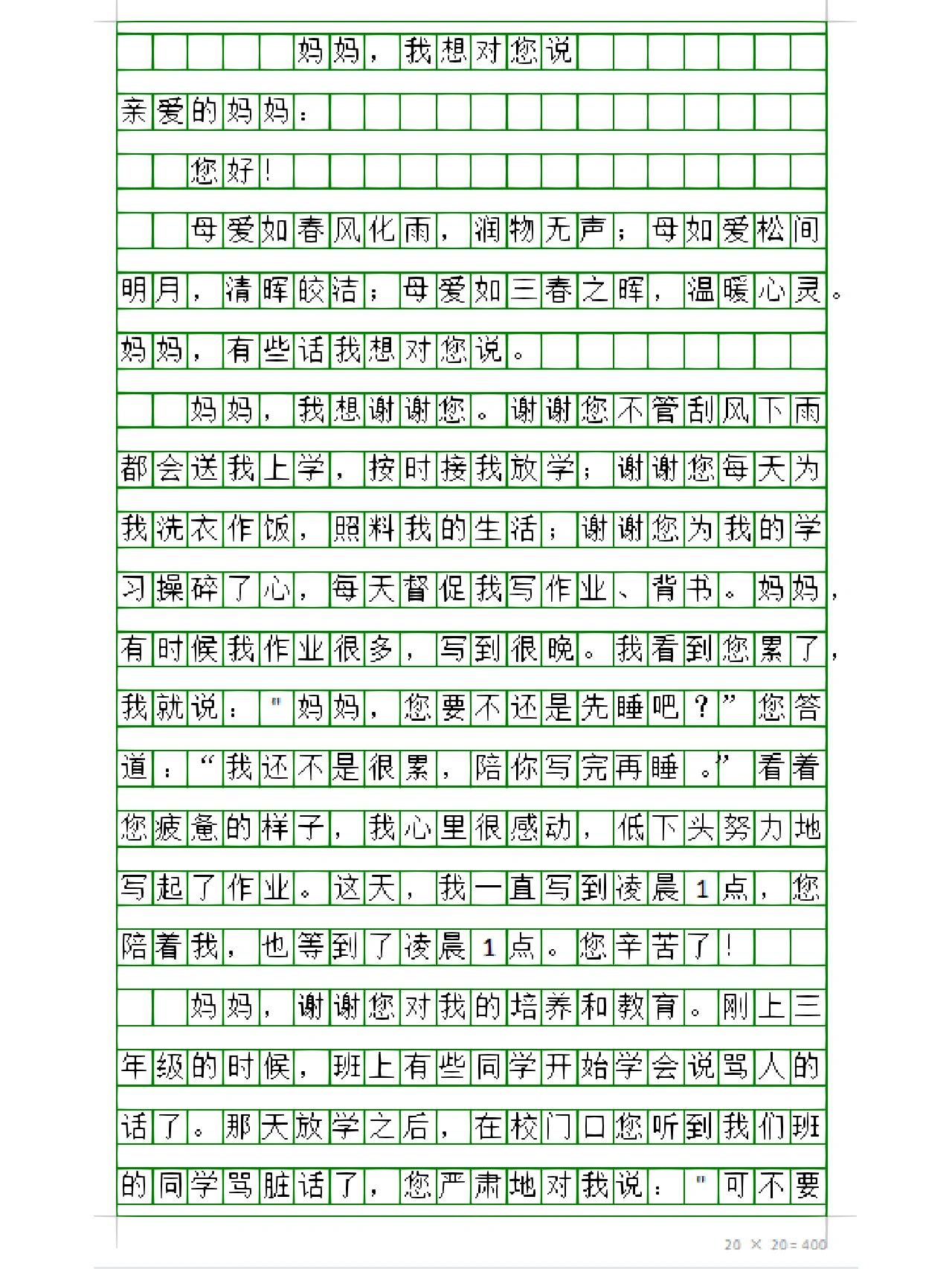 五上6单元大作文《妈妈,我想对您说》