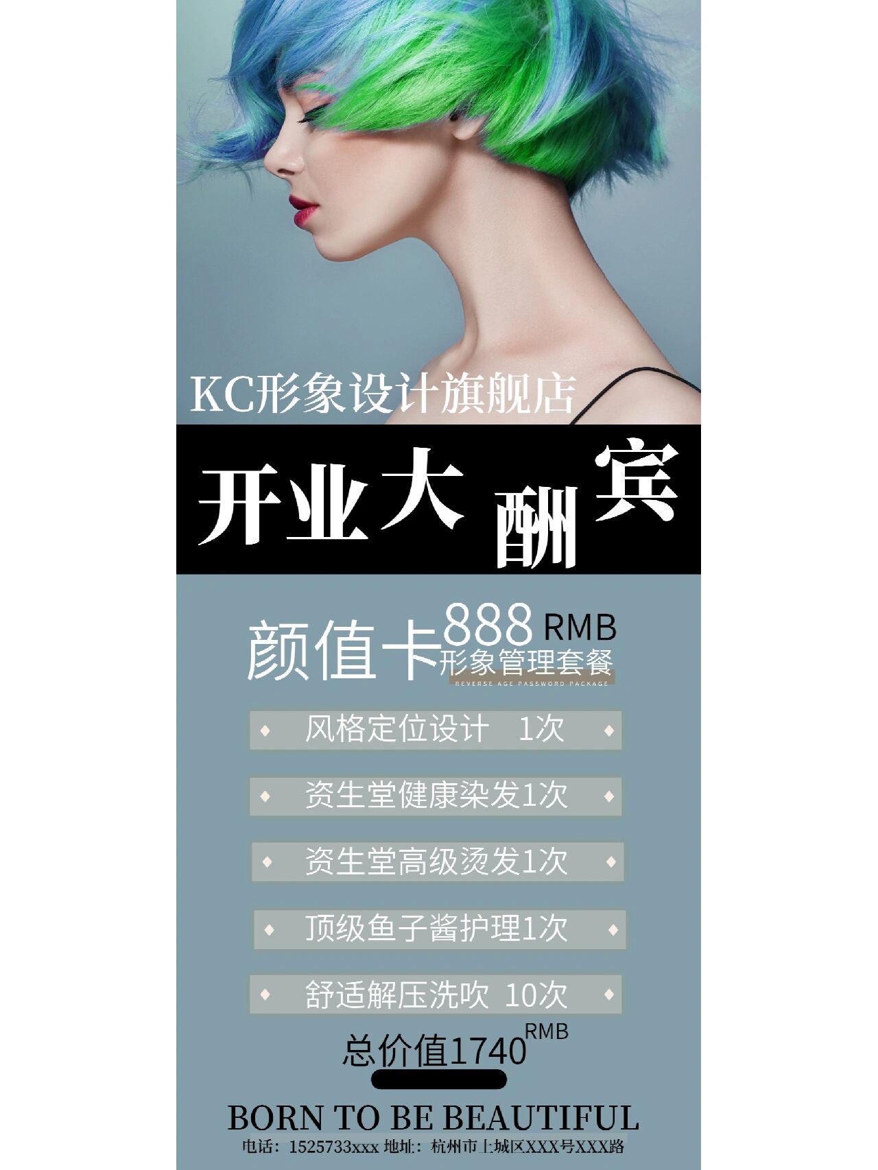 美发店开业活动海报 高清可打印