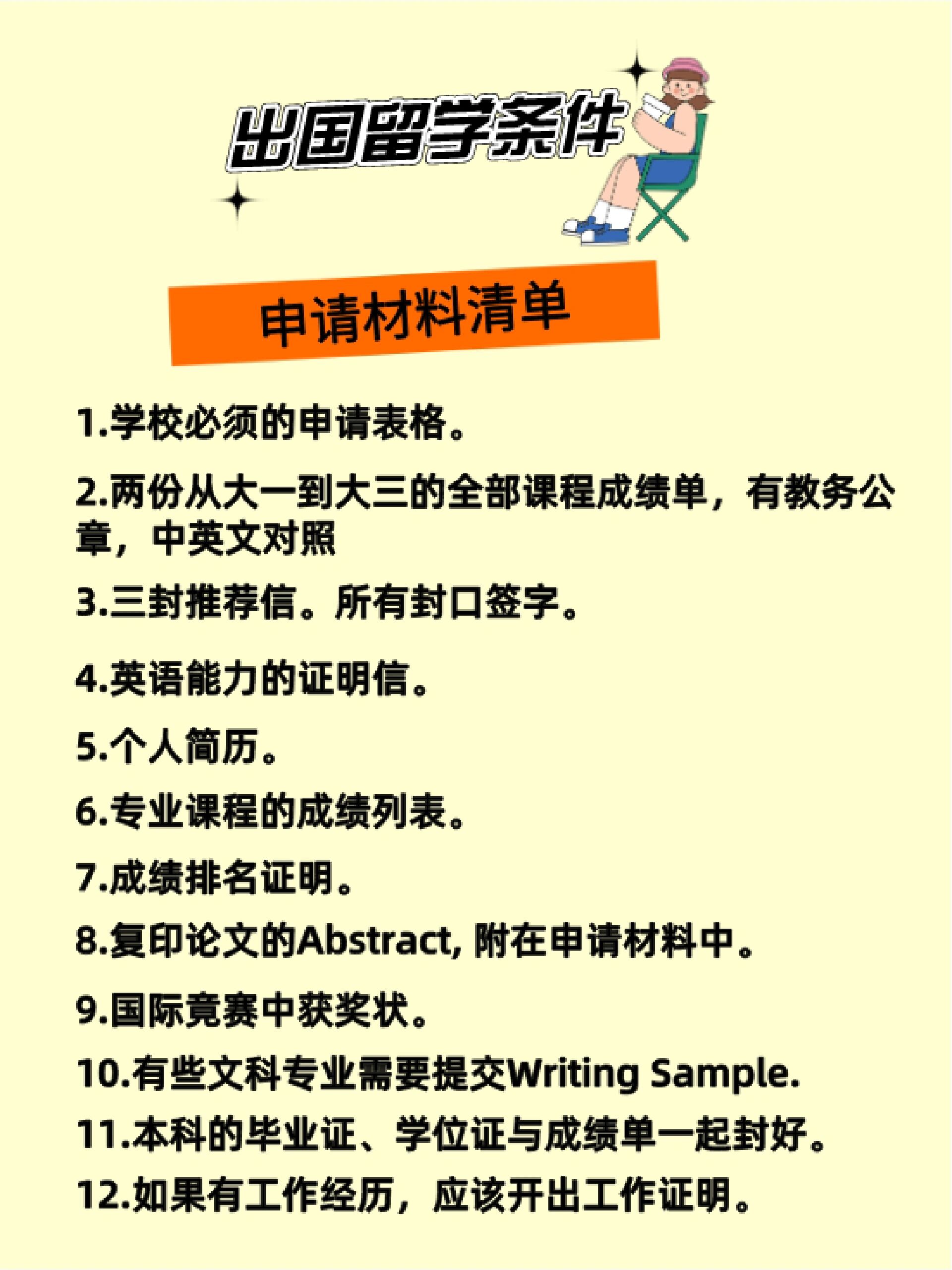 出国留学条件必要条件是什么