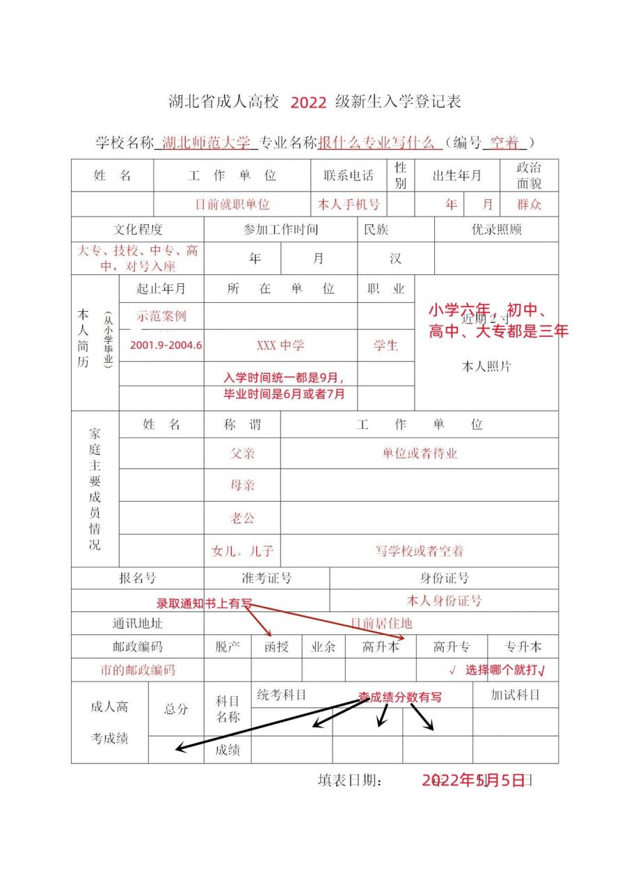 大学入学登记表图片