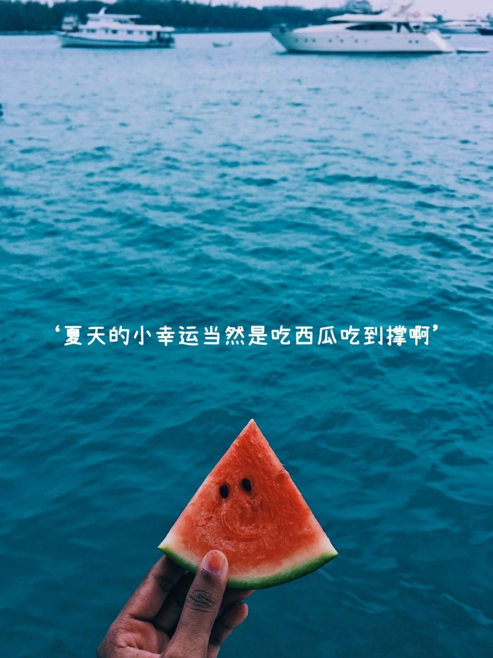 西瓜文案91吃个西瓜还能发这样的朋友圈77 …………………… 刚