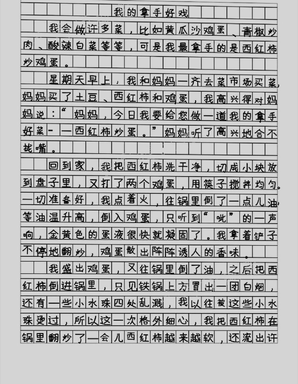 《我的拿手好戏》 六年级第七单元作文——《我的拿手好戏》(500字