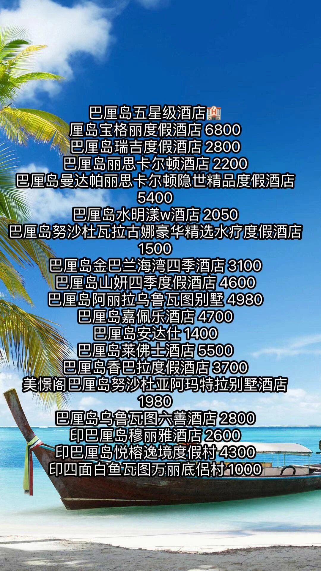 巴厘岛五星级酒店90 厘岛宝格丽度假酒店 6800 巴厘岛瑞吉度假酒店