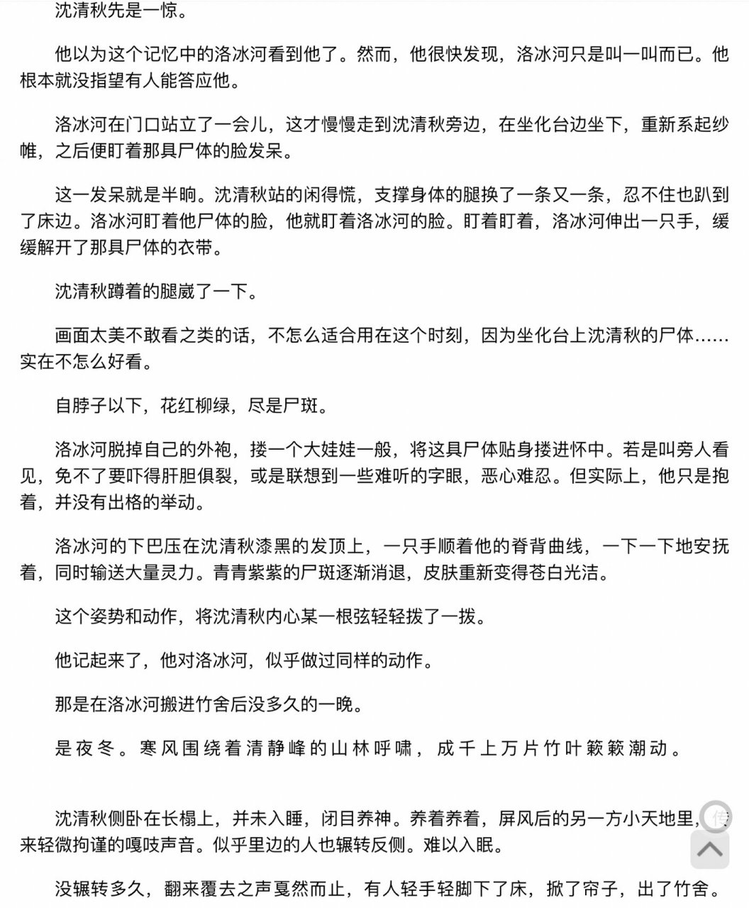 渣反里被删了的番外 这个番外在实体书里有,但是电子版的没有.
