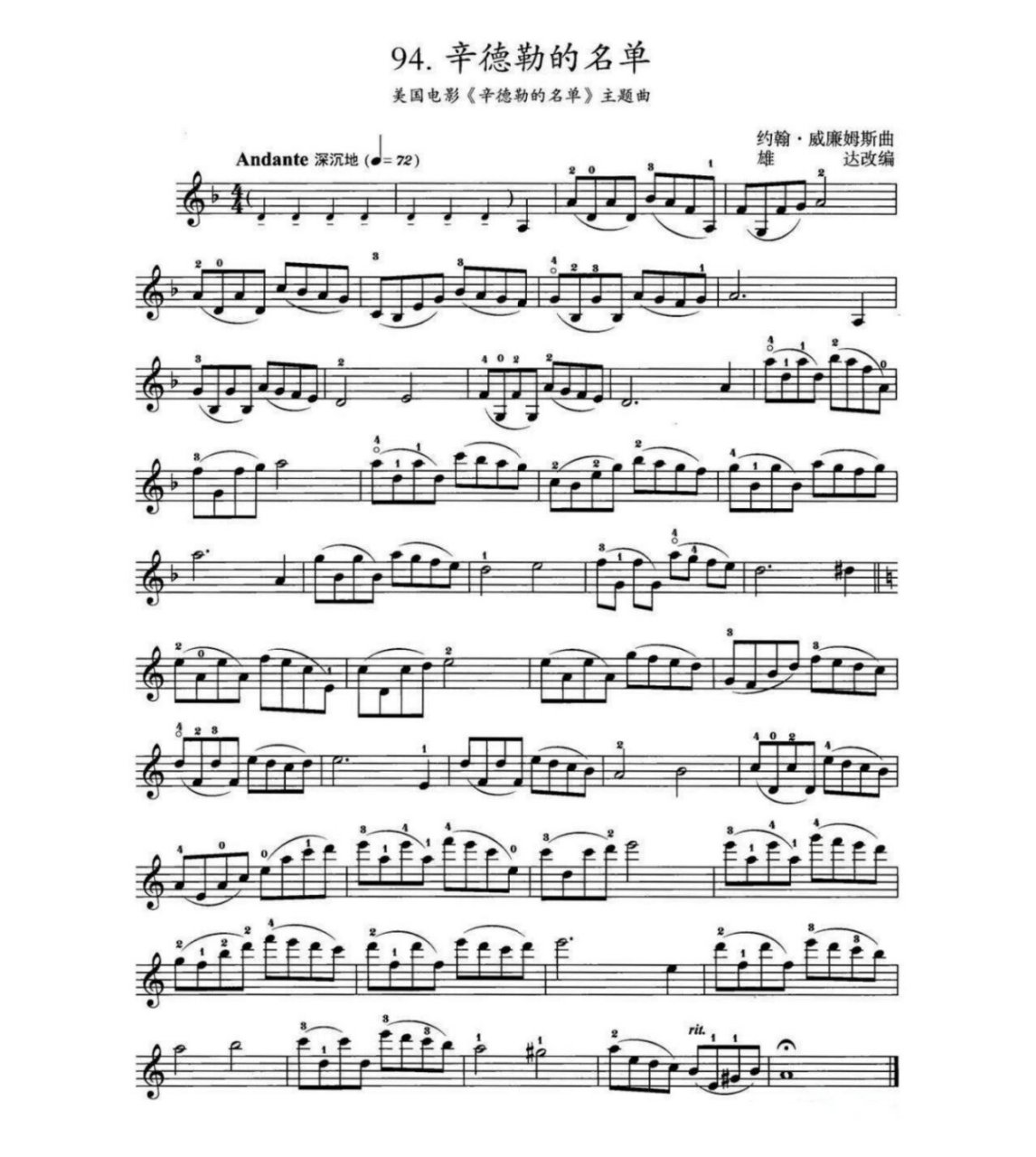 《辛德勒的名单》小提琴谱