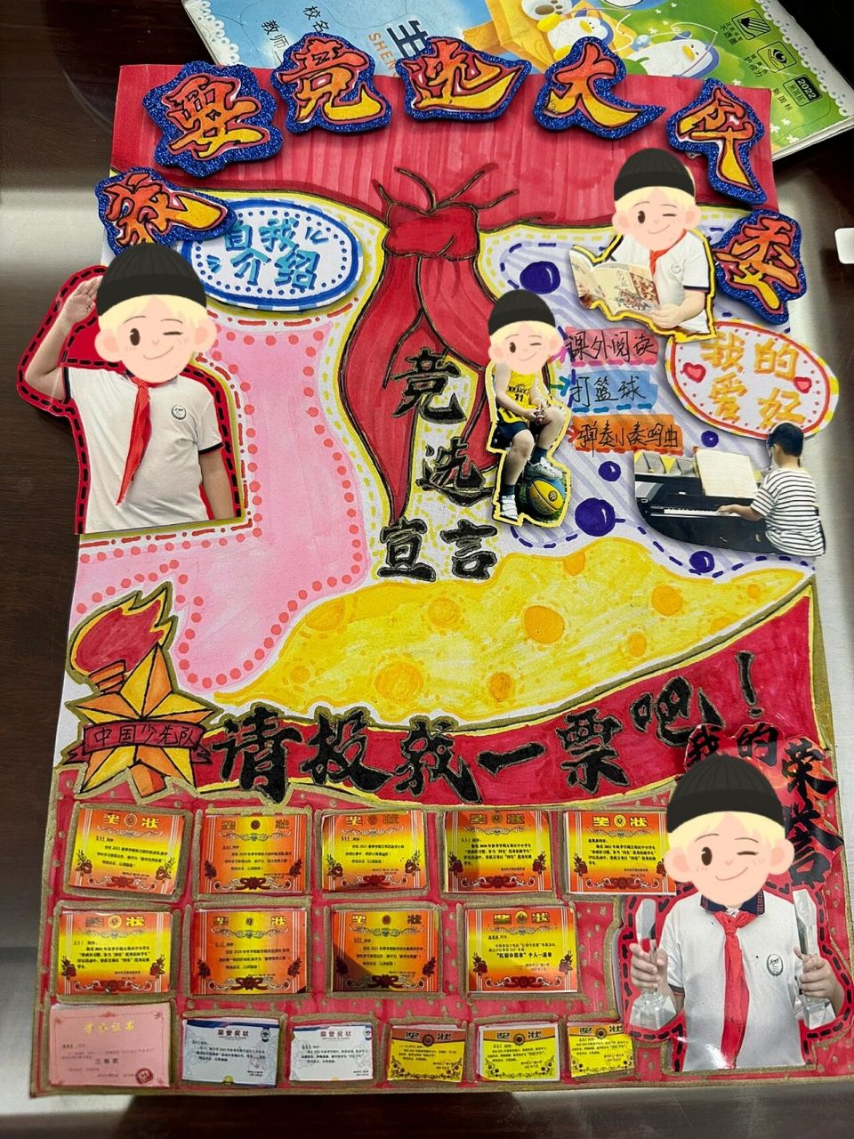 我要竞选大队委手抄报