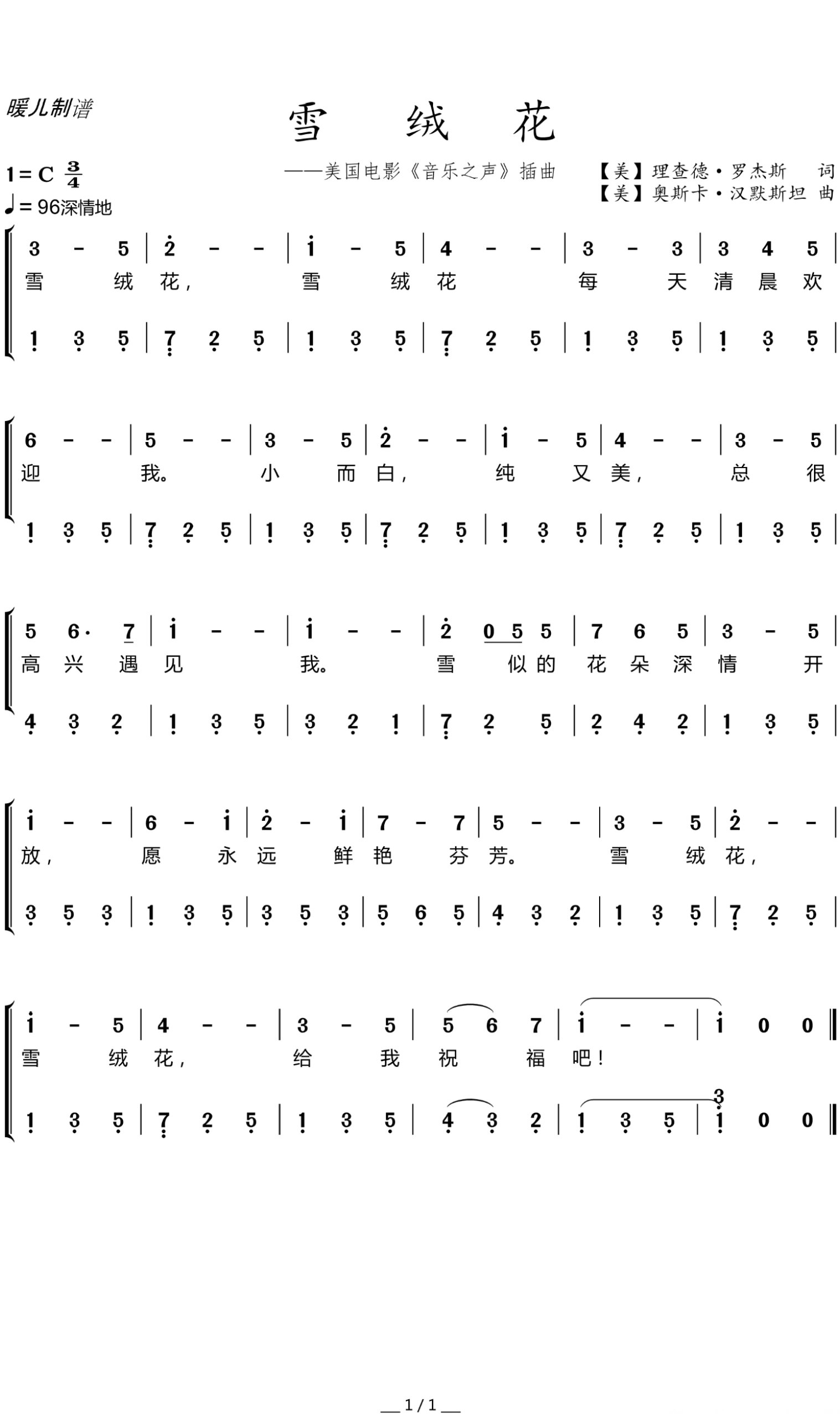 幼儿歌曲《雪绒花》～简谱