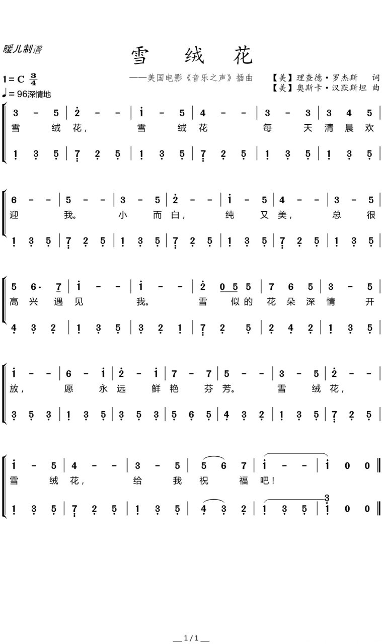 儿歌雪绒花简谱图片